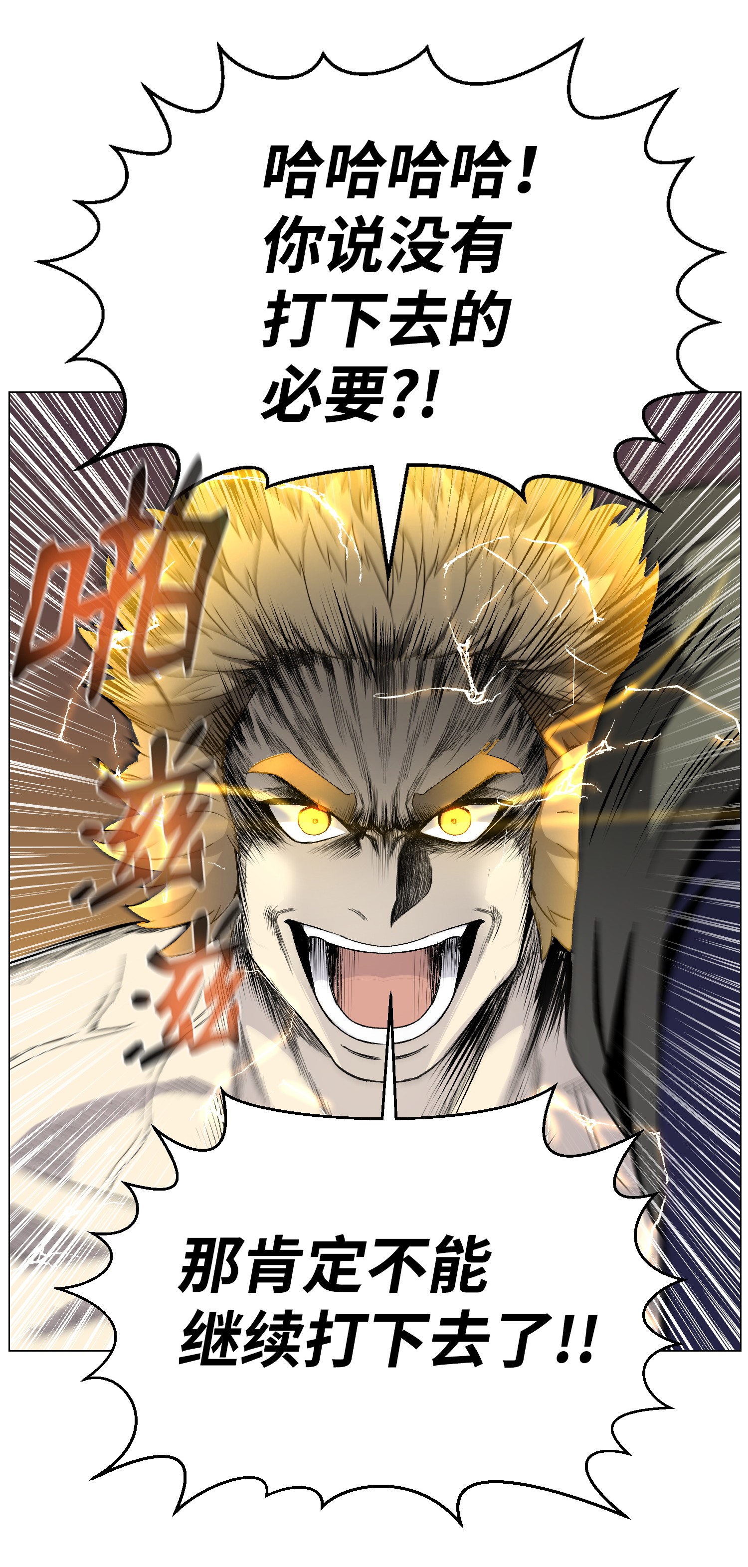 反派逆转39 罢手