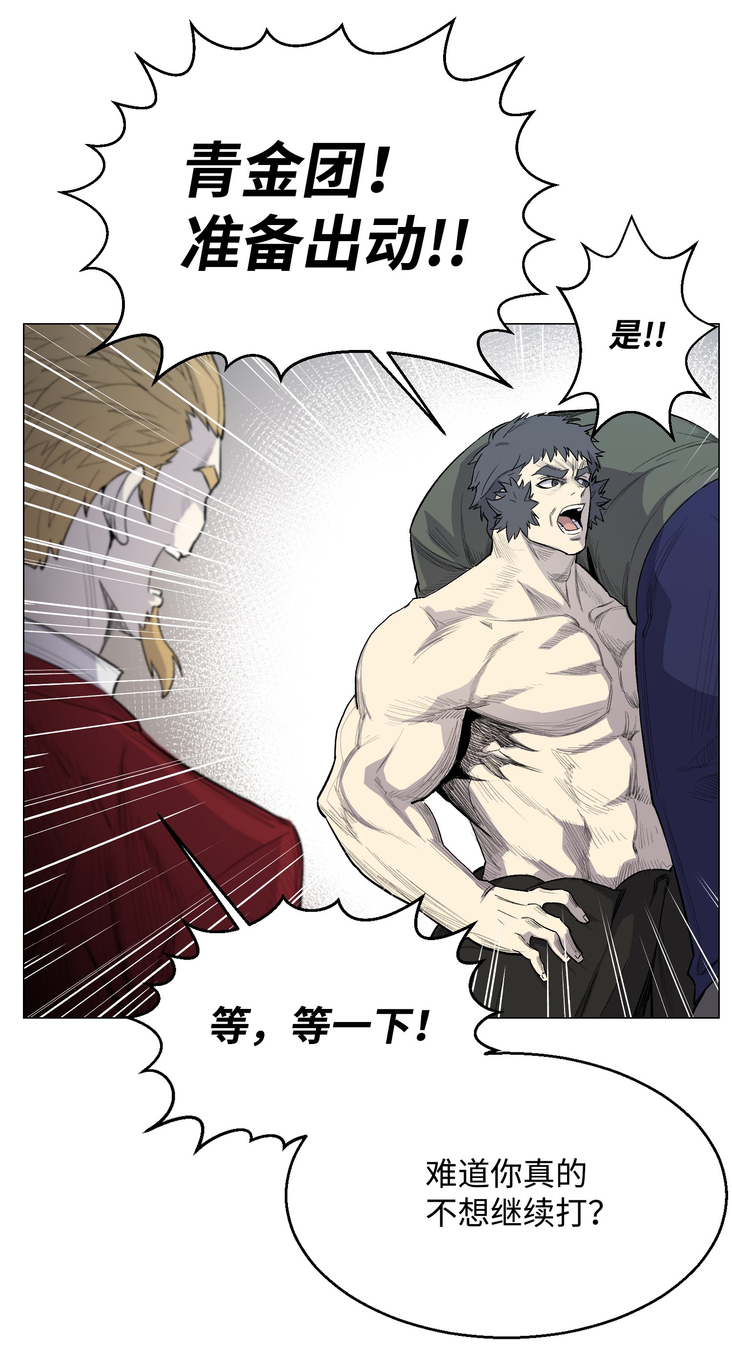 反派逆转39 罢手