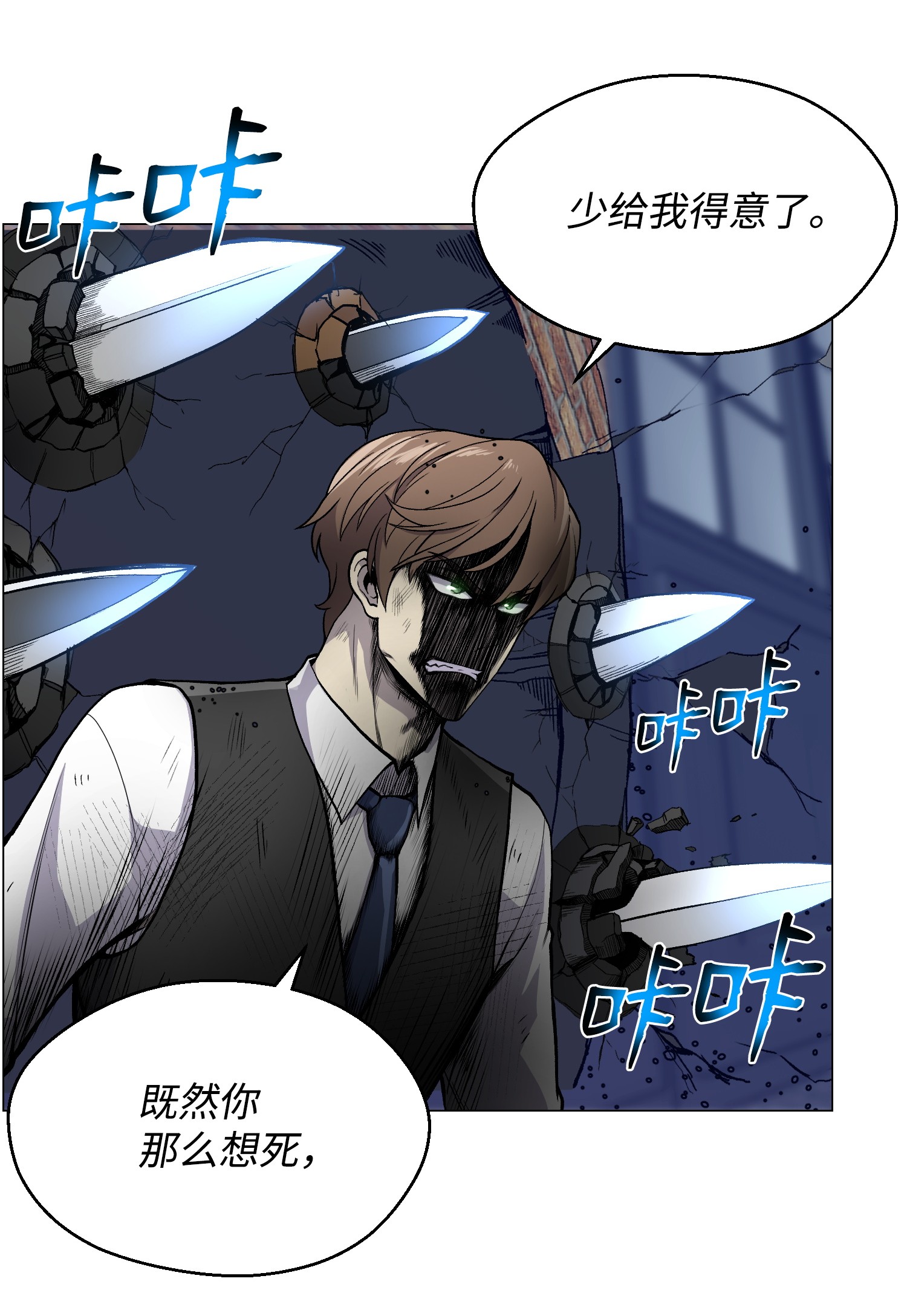 反派逆转39 罢手