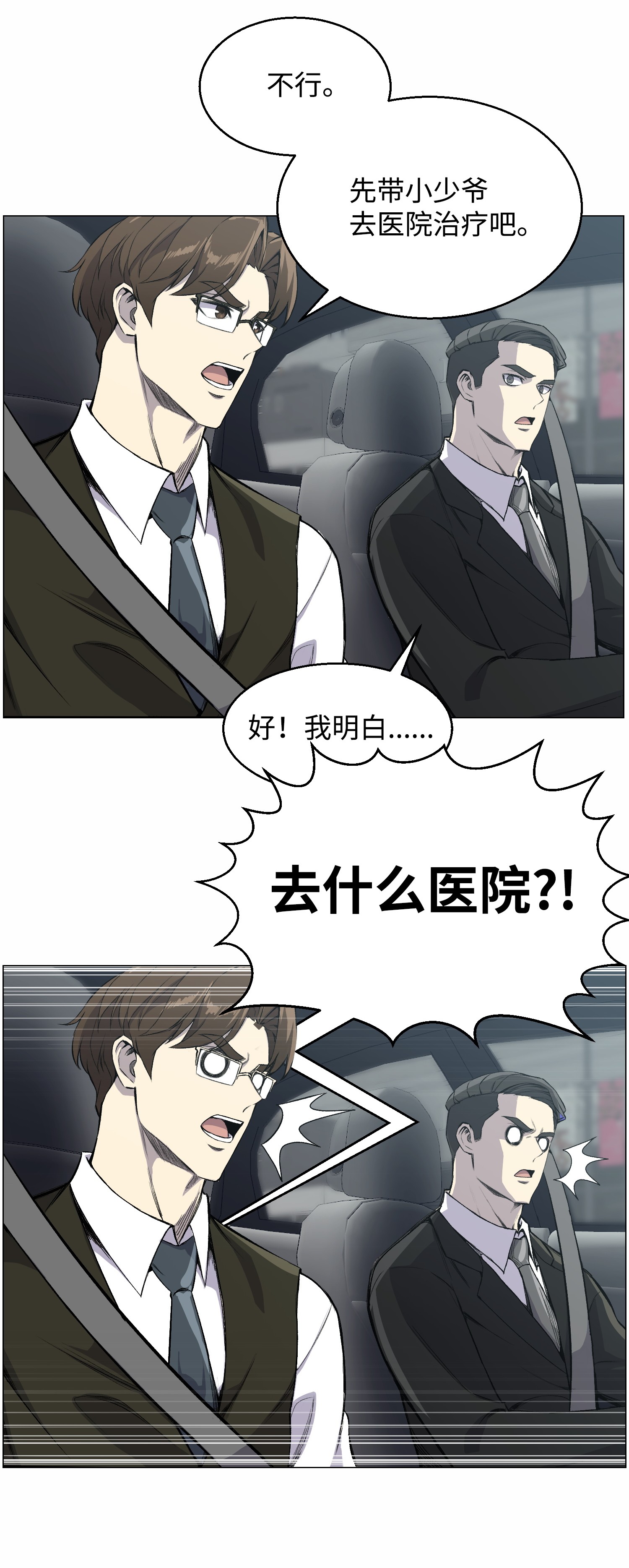 反派逆转40 群起而攻之