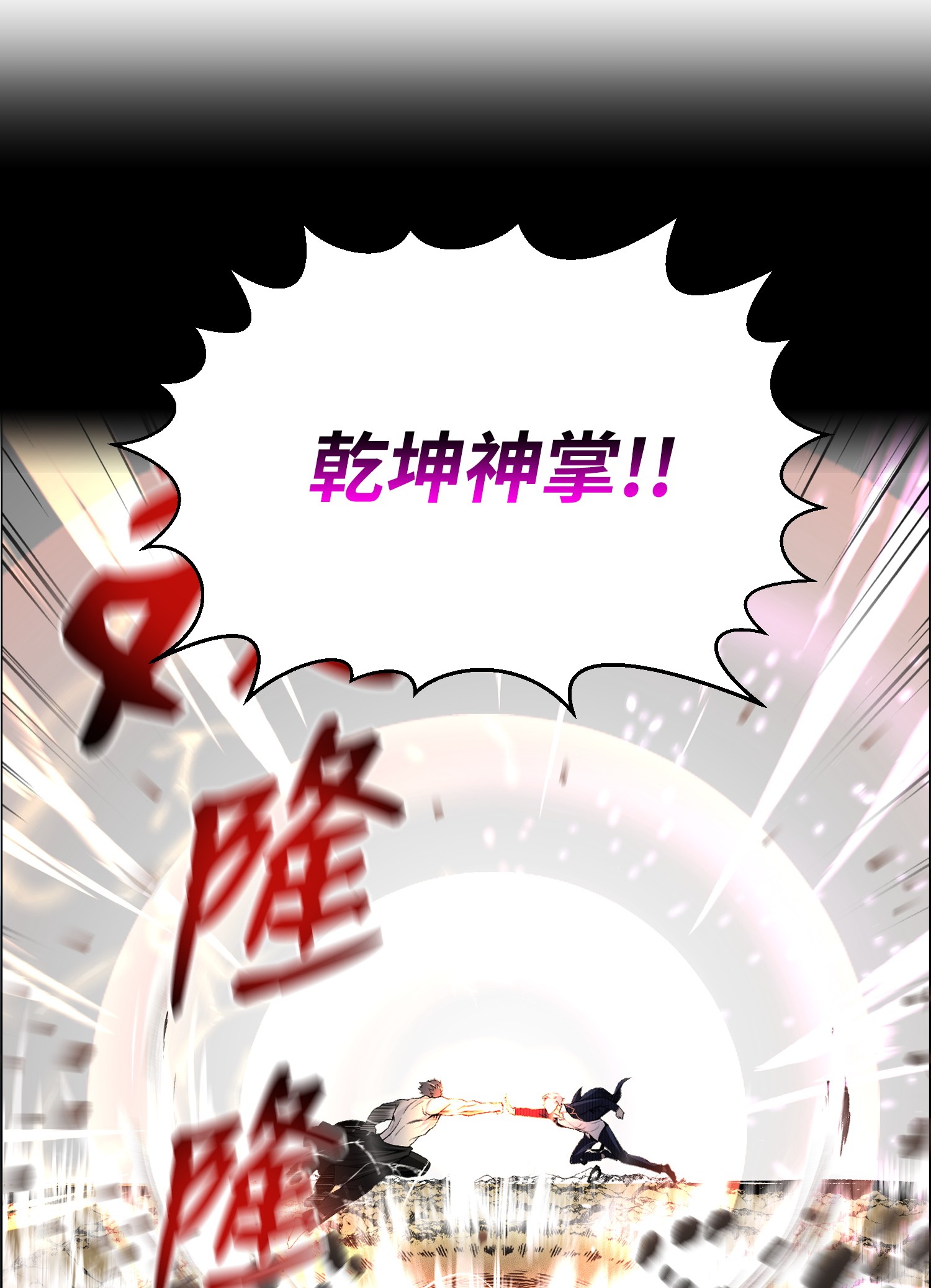 反派逆转40 群起而攻之