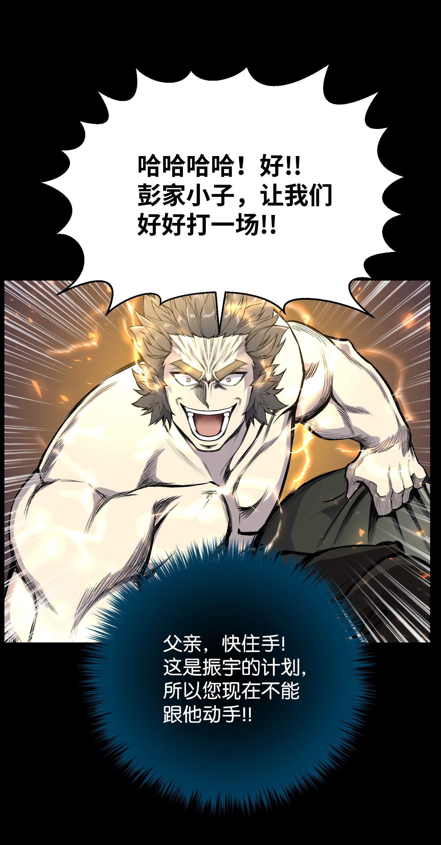 反派逆转40 群起而攻之