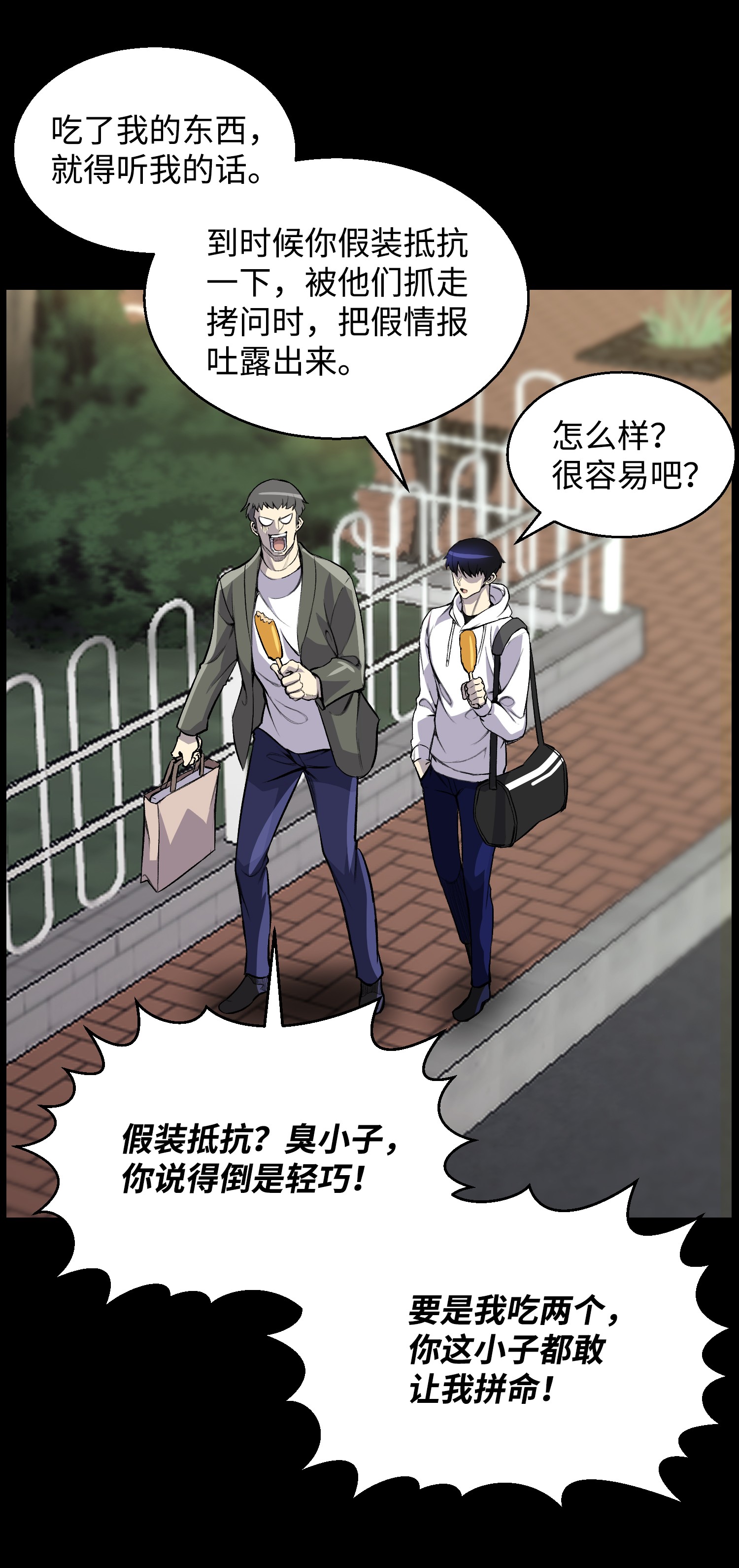 反派逆转40 群起而攻之