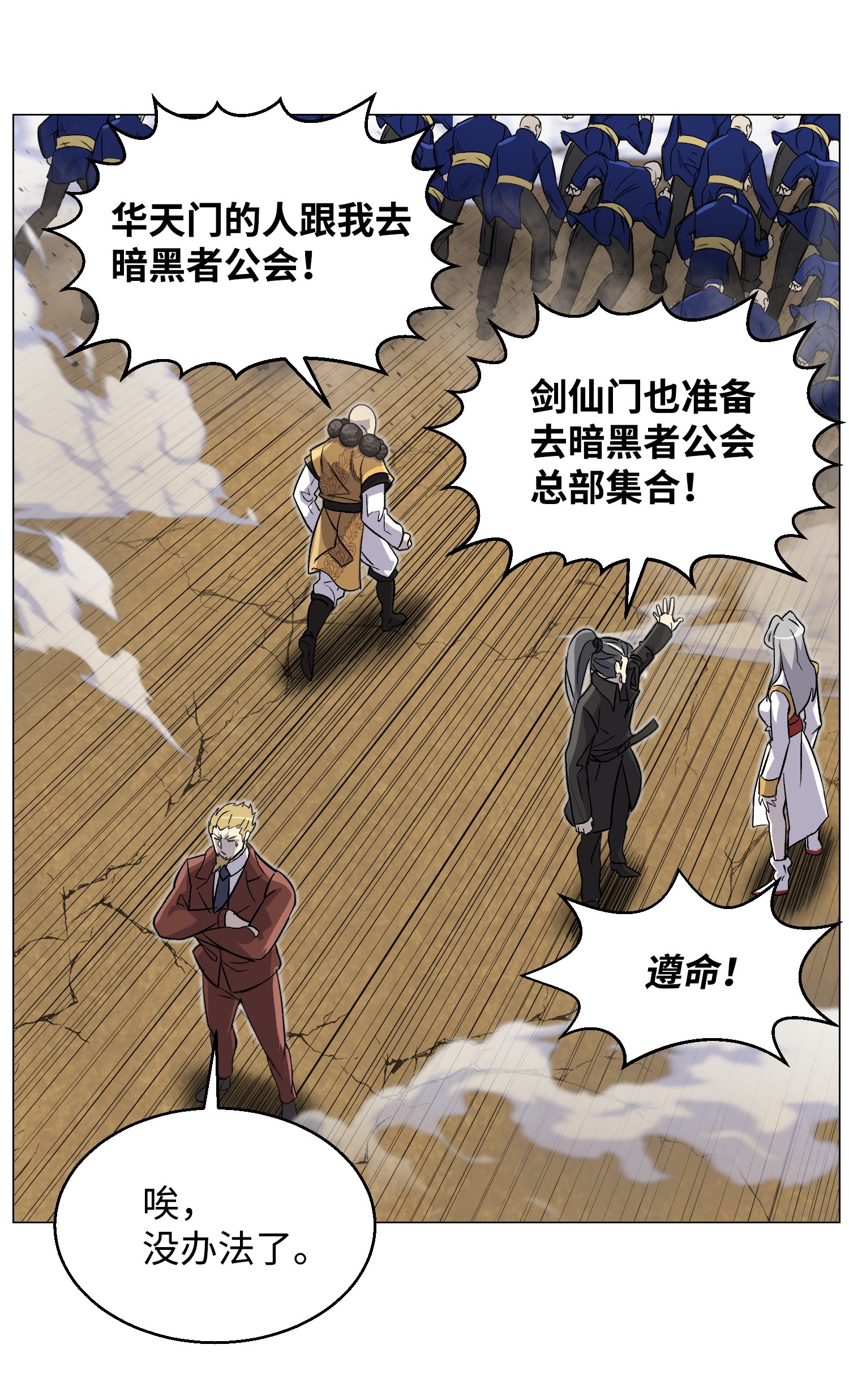 反派逆转40 群起而攻之