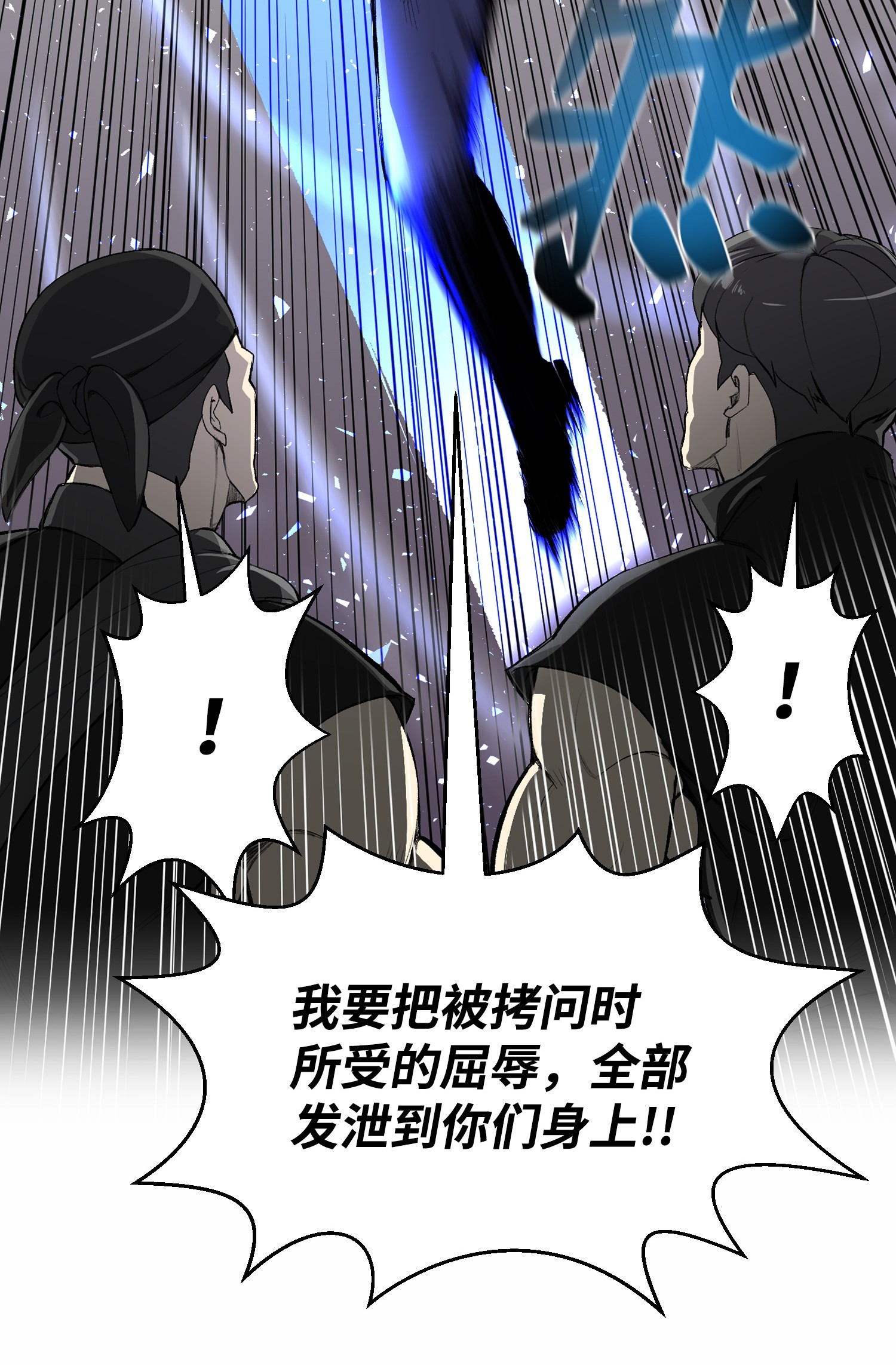 反派逆转40 群起而攻之