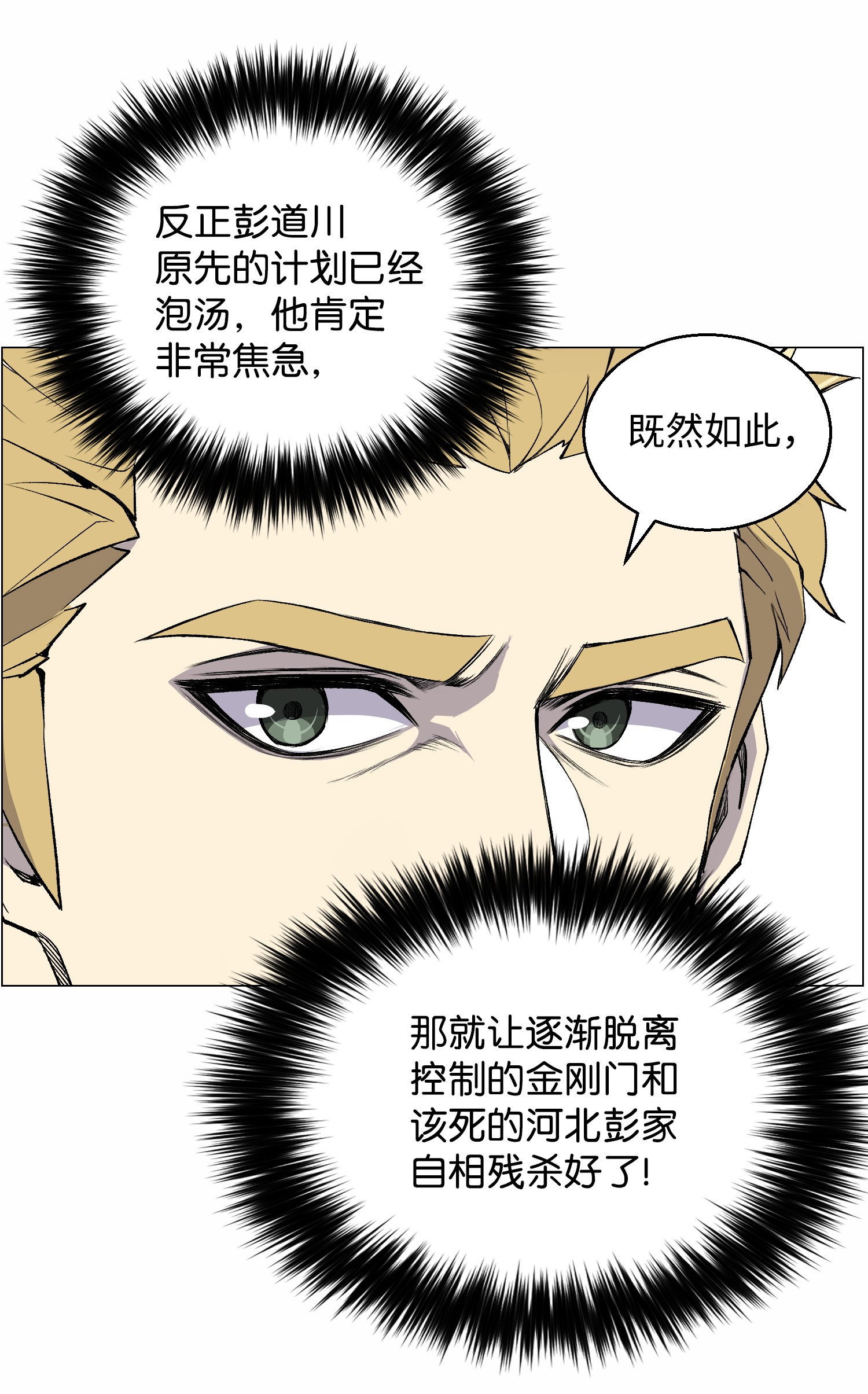 反派逆转40 群起而攻之