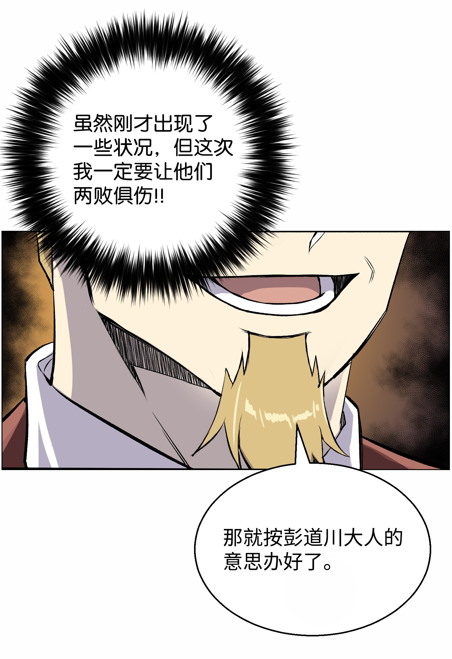 反派逆转40 群起而攻之