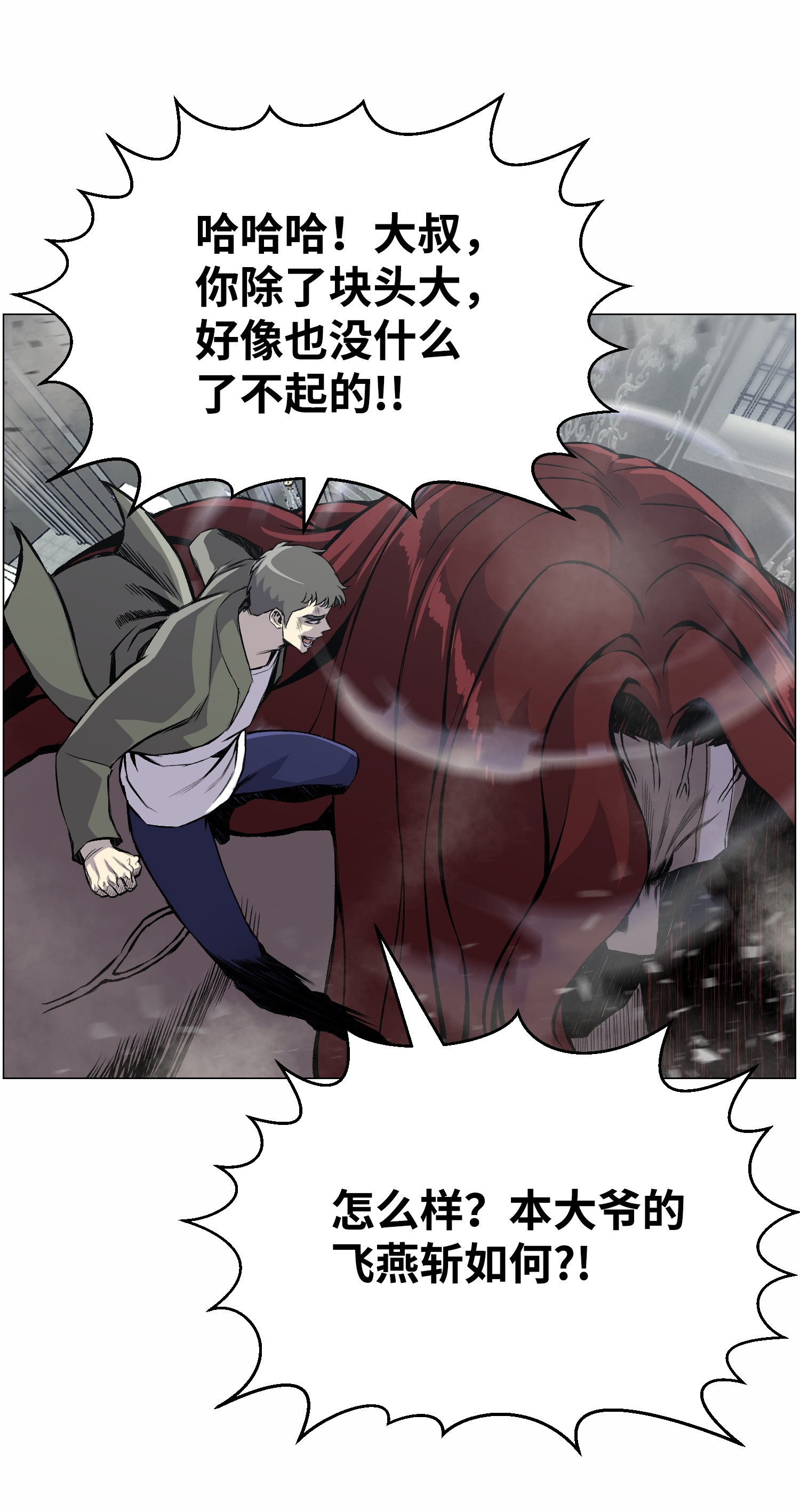 反派逆转40 群起而攻之