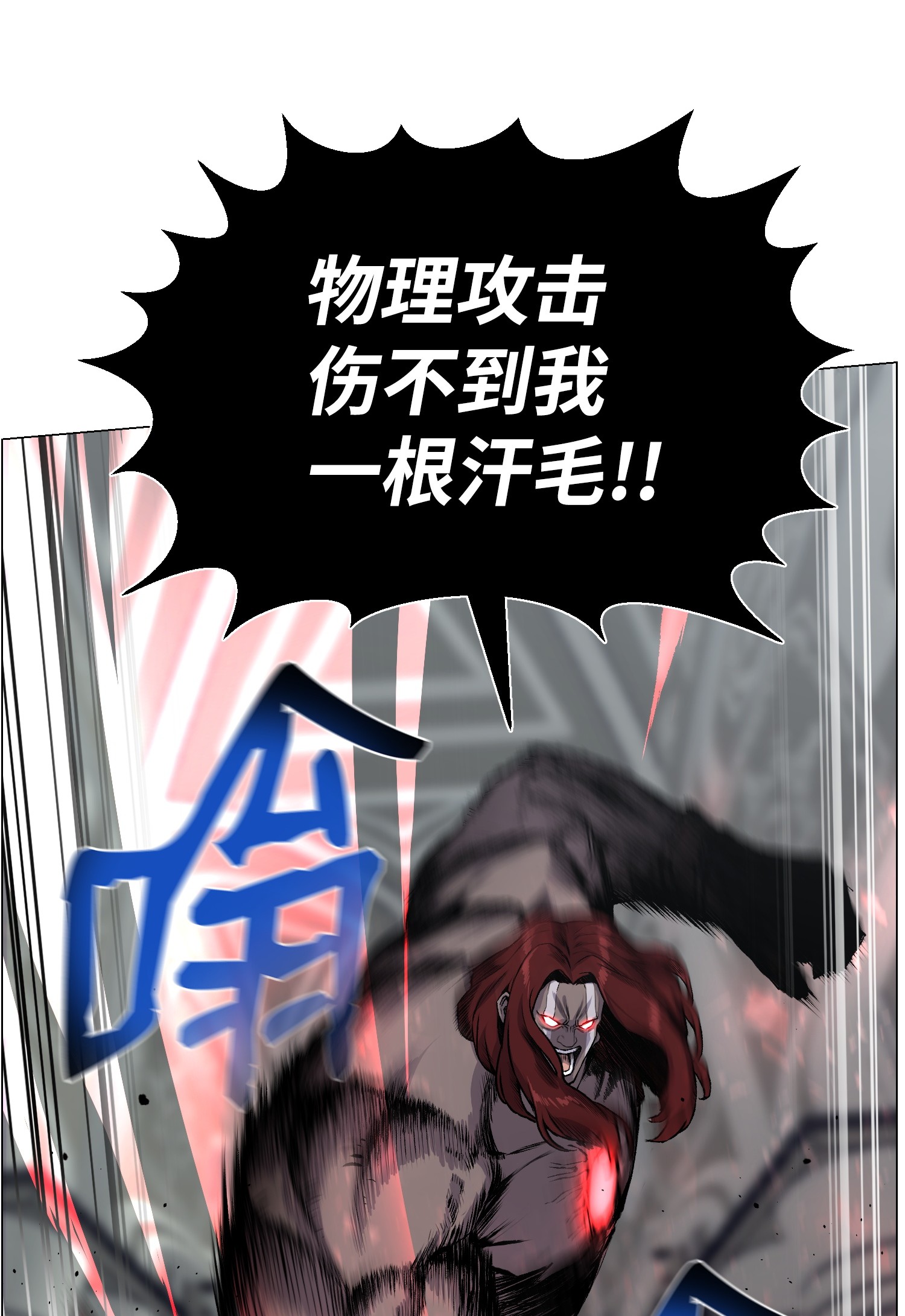 反派逆转40 群起而攻之