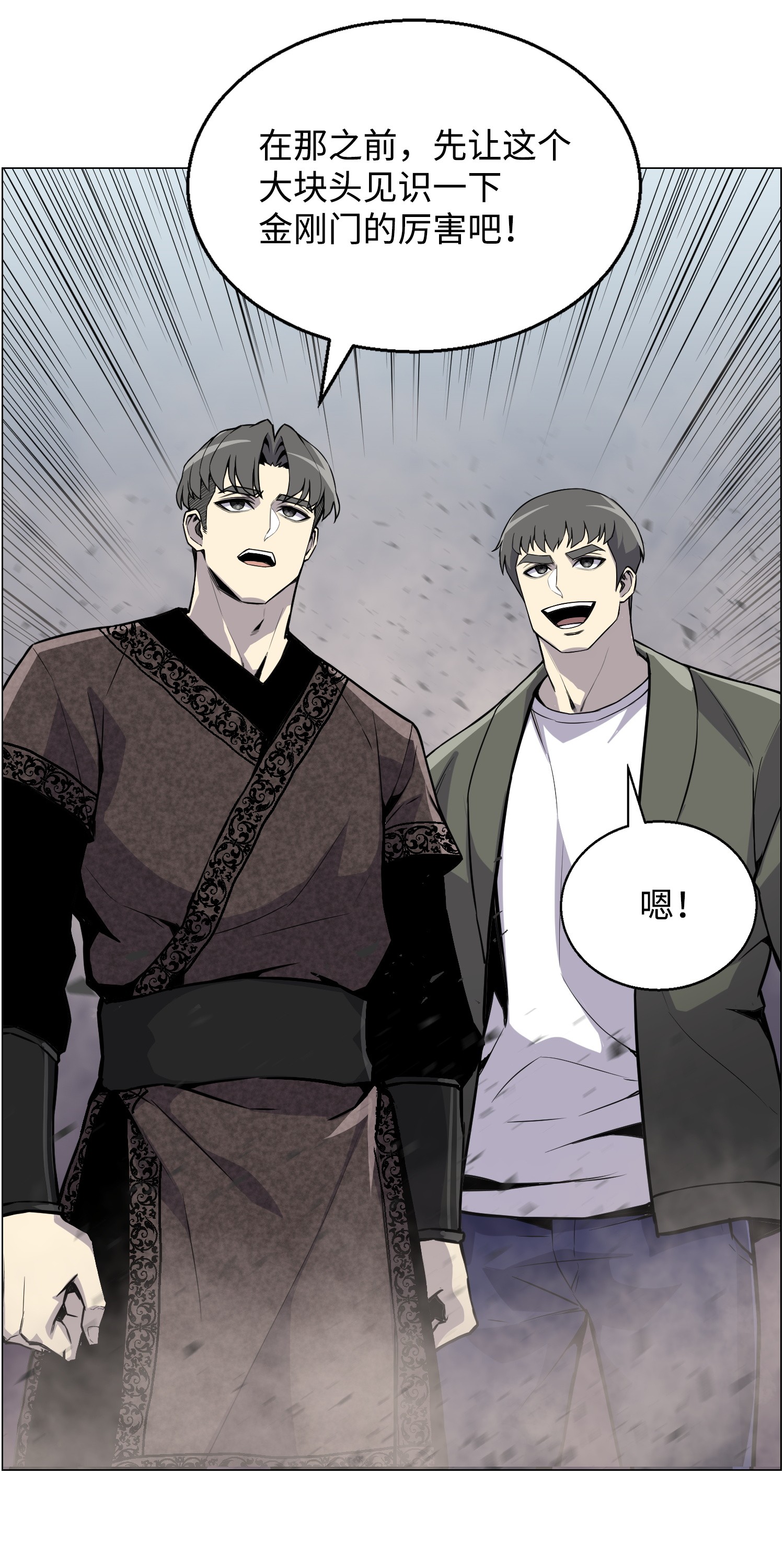 反派逆转41 金刚神龙