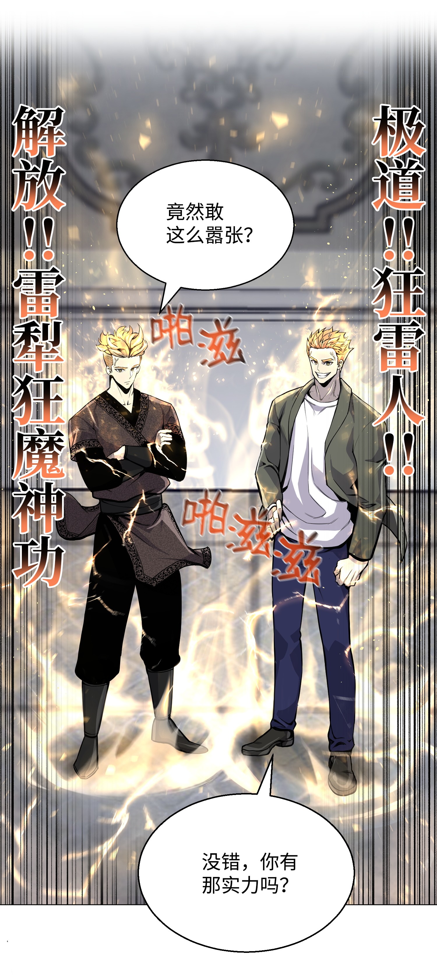 反派逆转41 金刚神龙