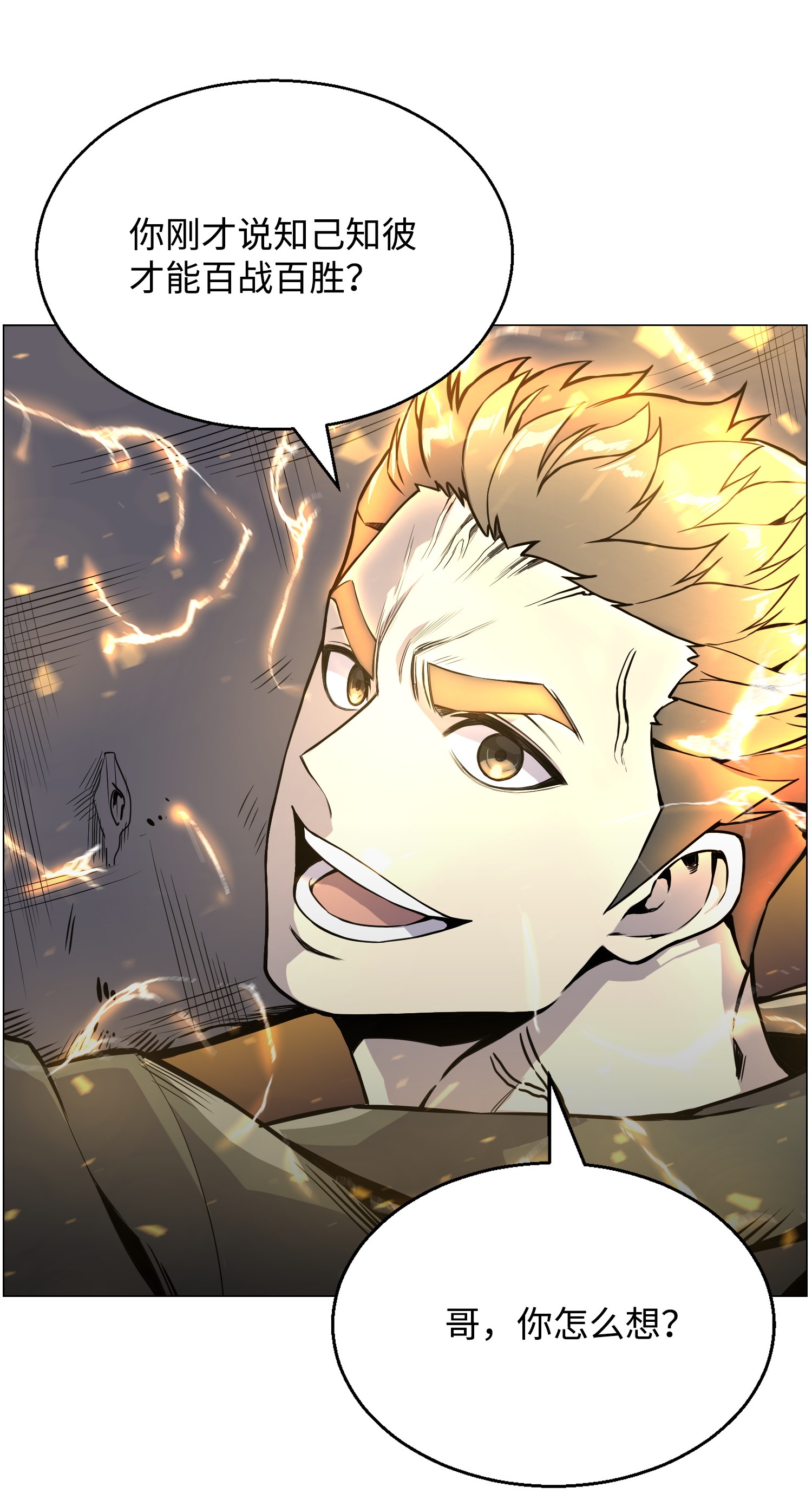 反派逆转41 金刚神龙