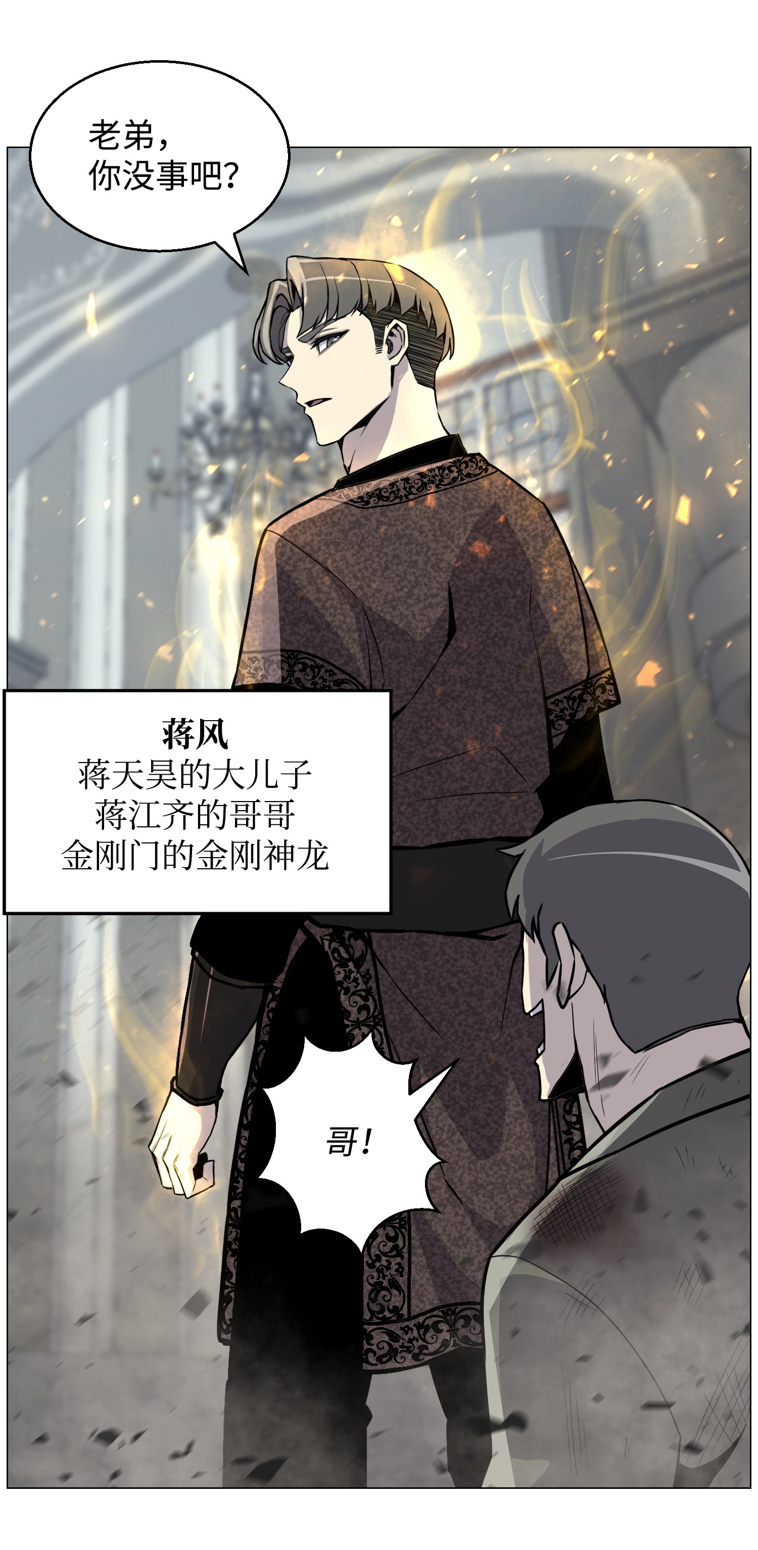 反派逆转41 金刚神龙