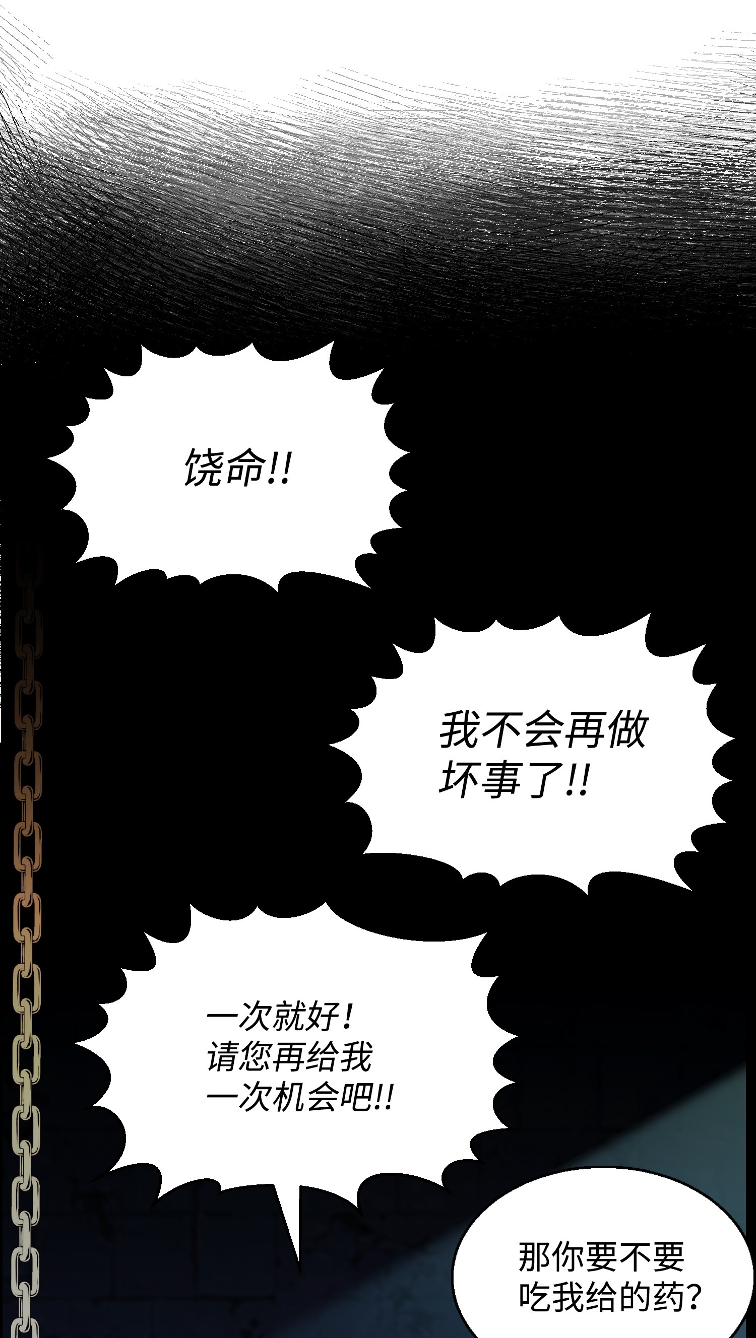 反派逆转42 改过自新