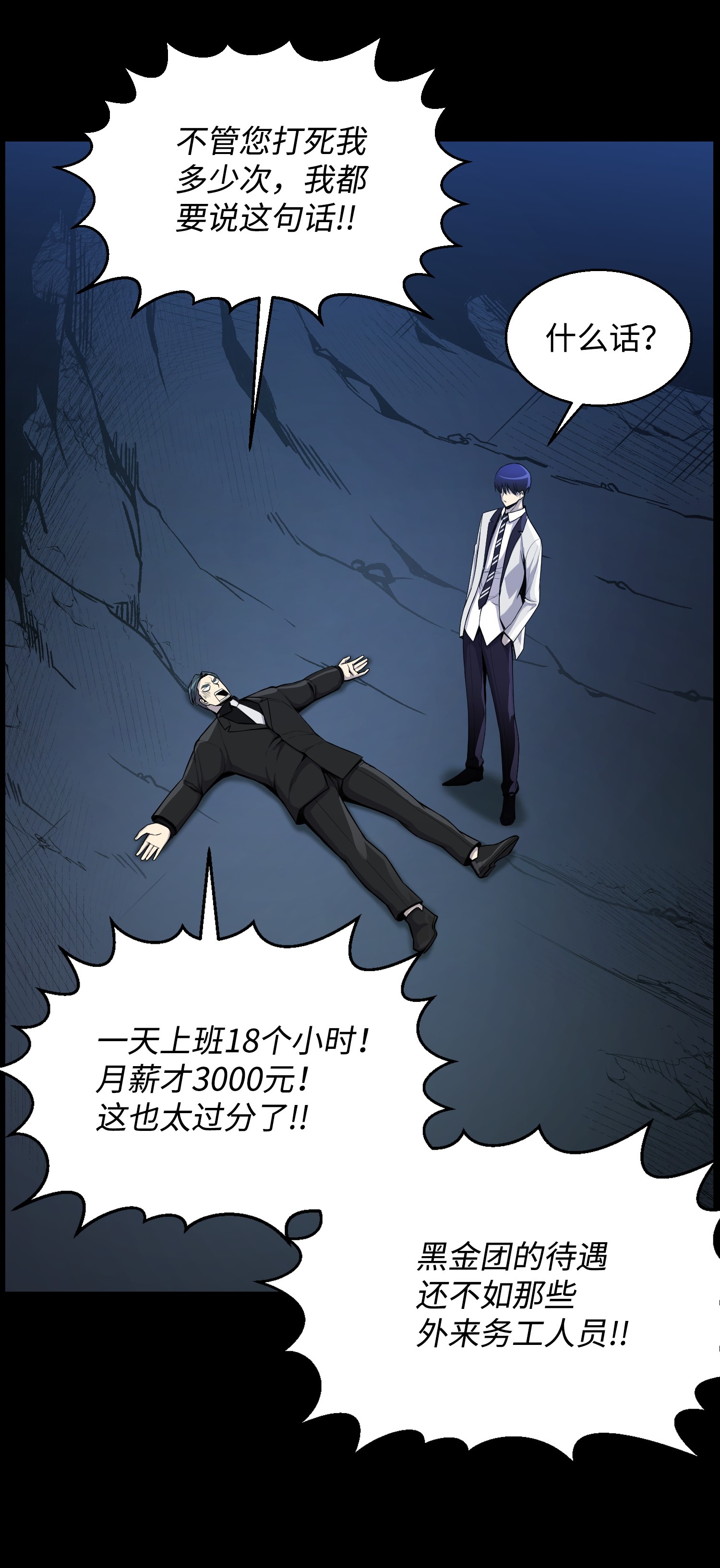 反派逆转42 改过自新