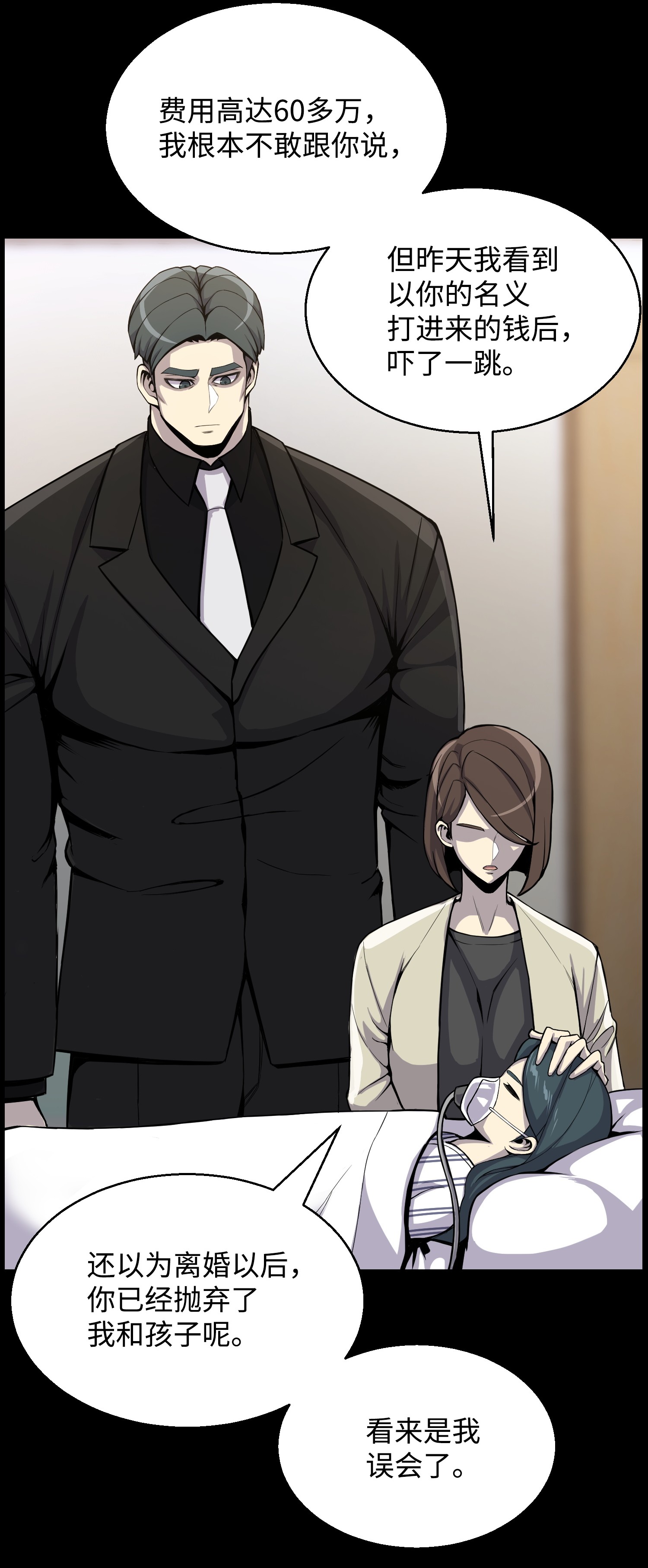 反派逆转42 改过自新