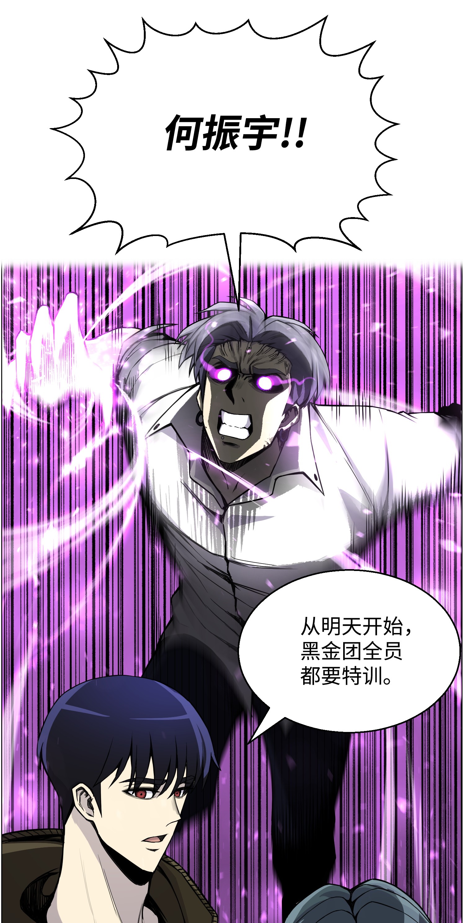 反派逆转43 惊天一击