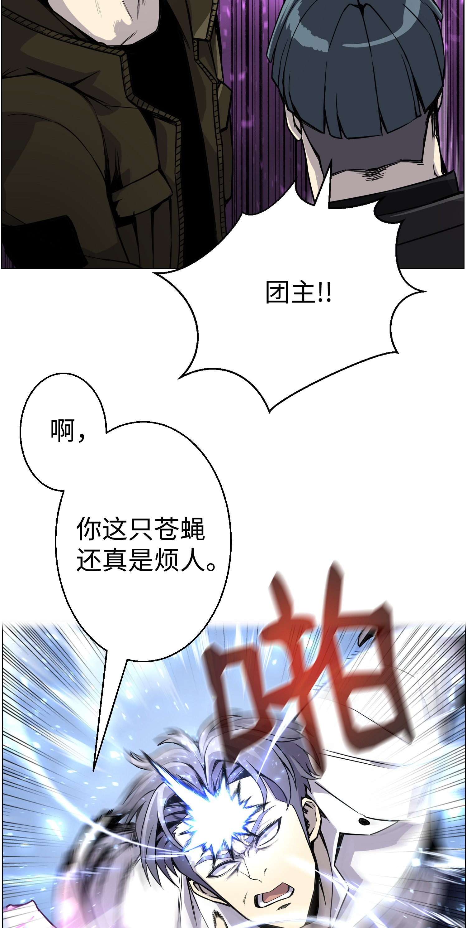 反派逆转43 惊天一击