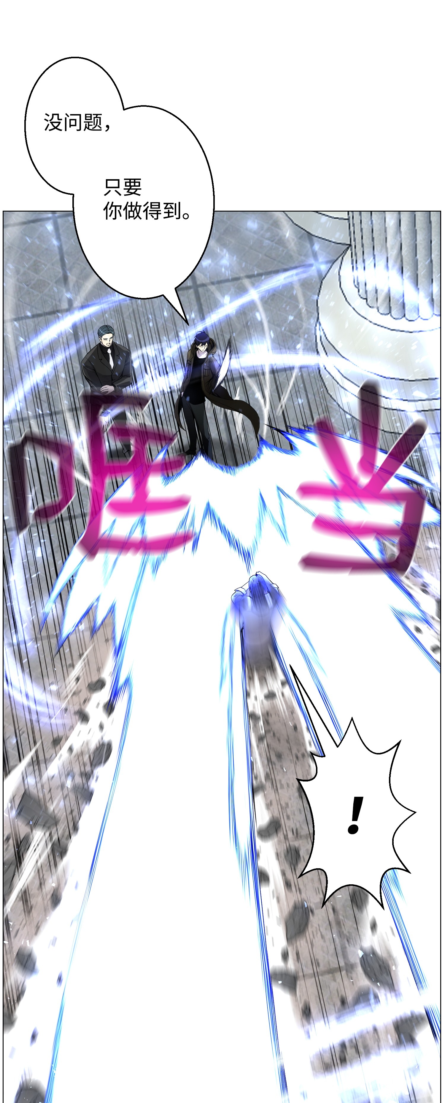 反派逆转43 惊天一击