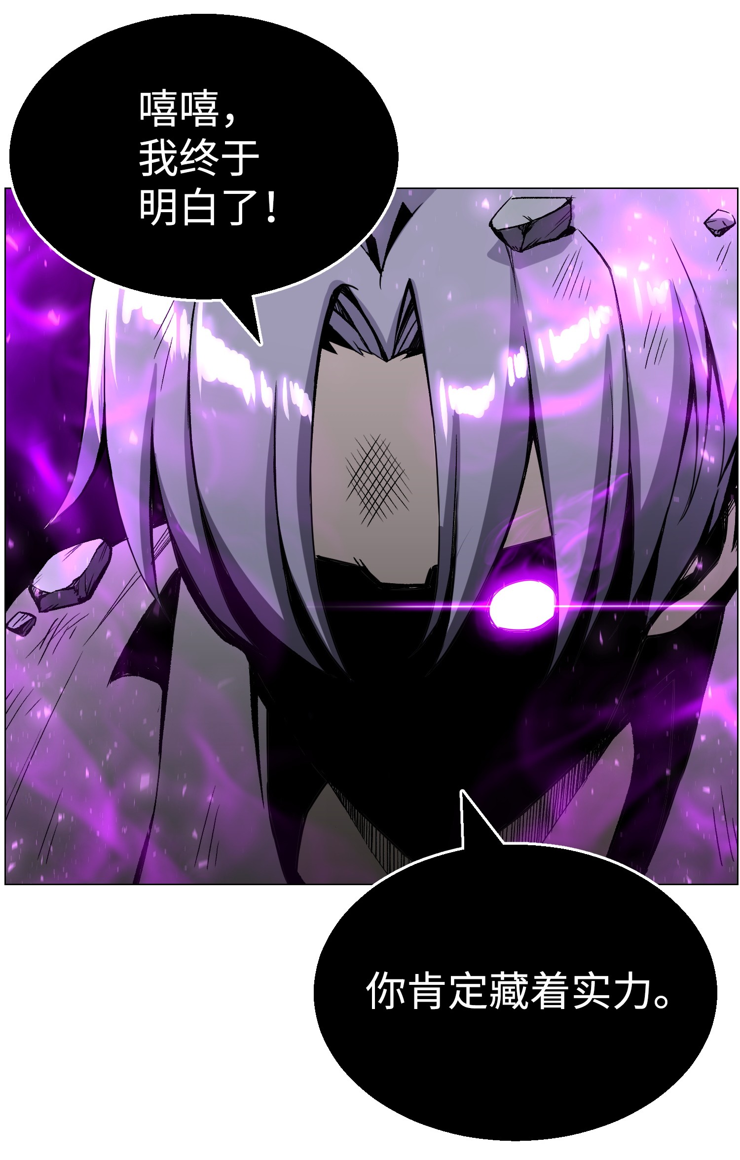 反派逆转43 惊天一击