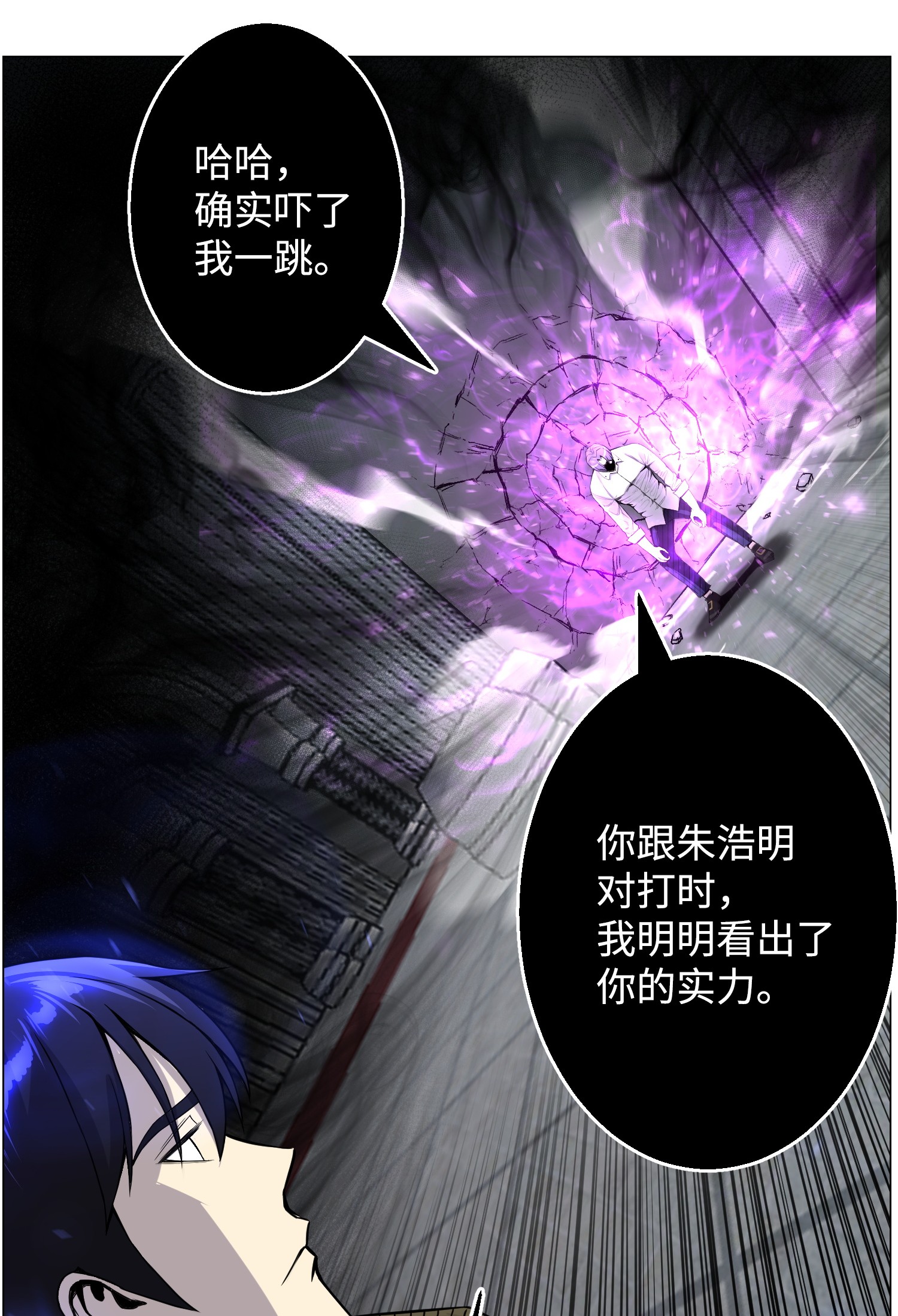 反派逆转43 惊天一击