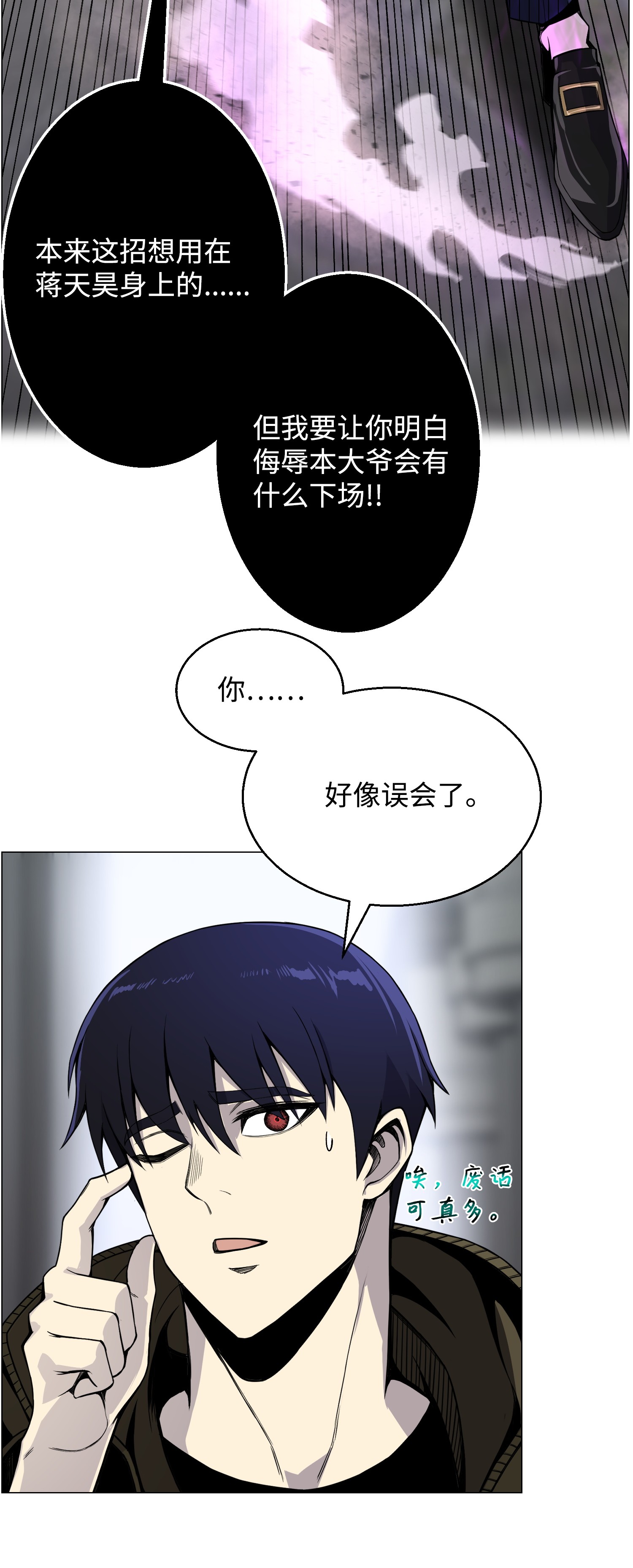 反派逆转43 惊天一击