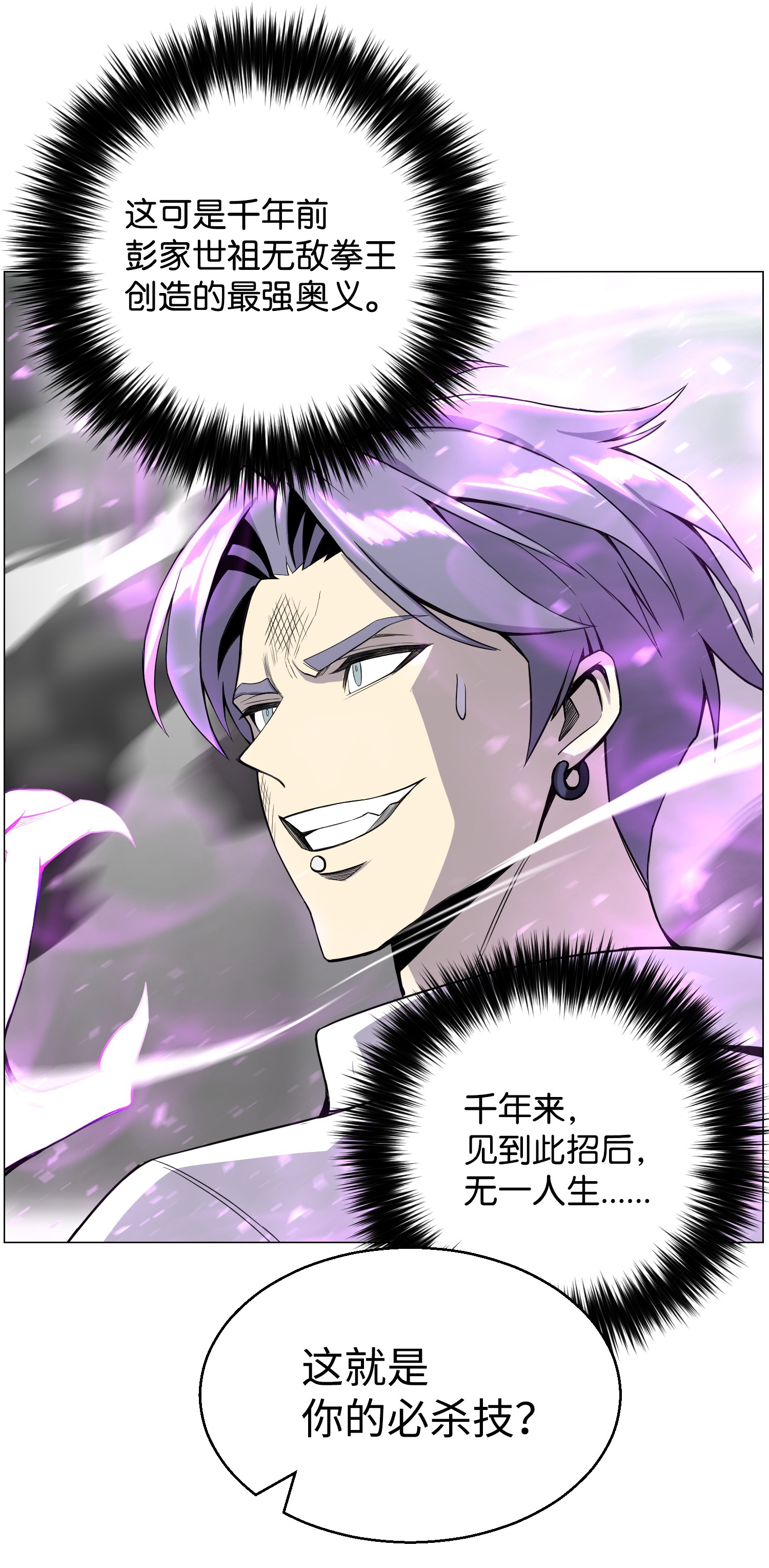 反派逆转43 惊天一击