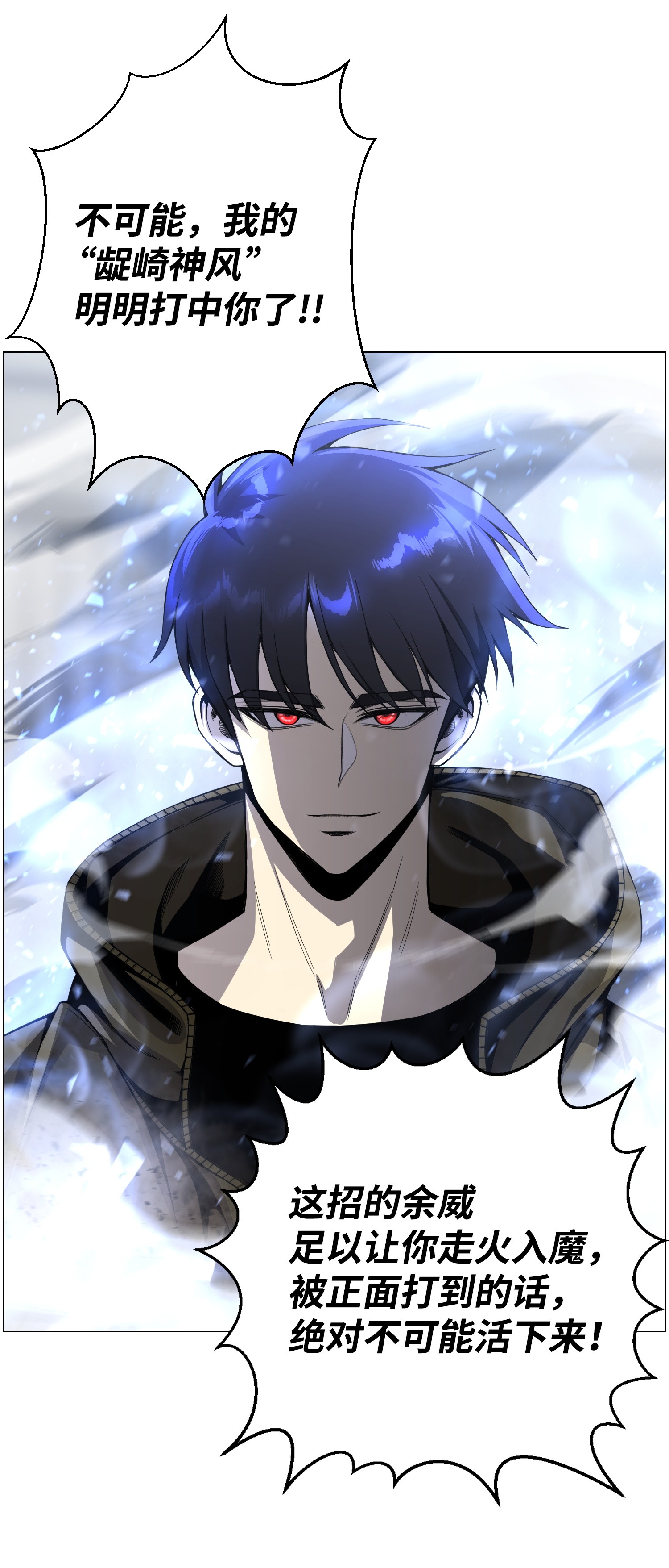 反派逆转43 惊天一击