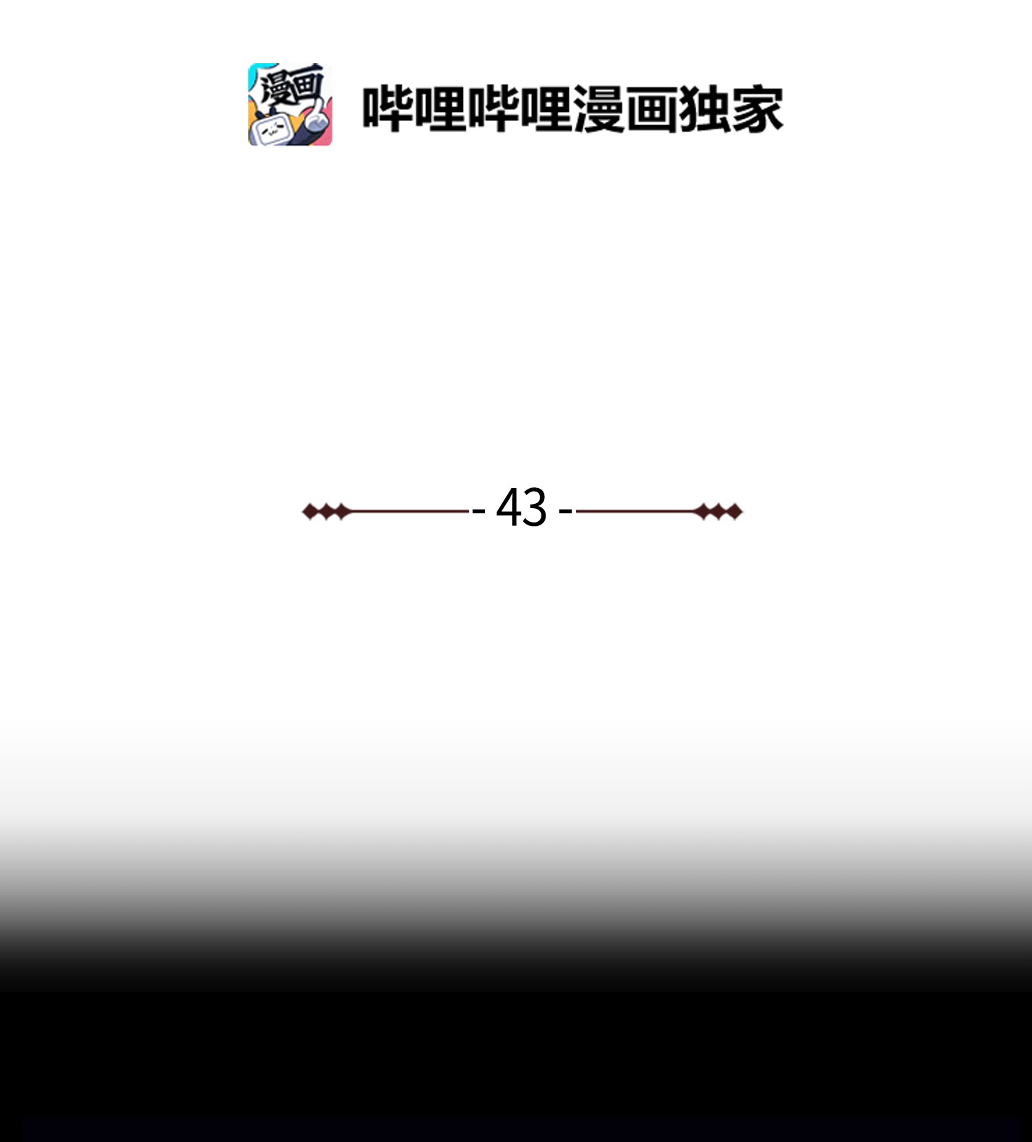 反派逆转43 惊天一击