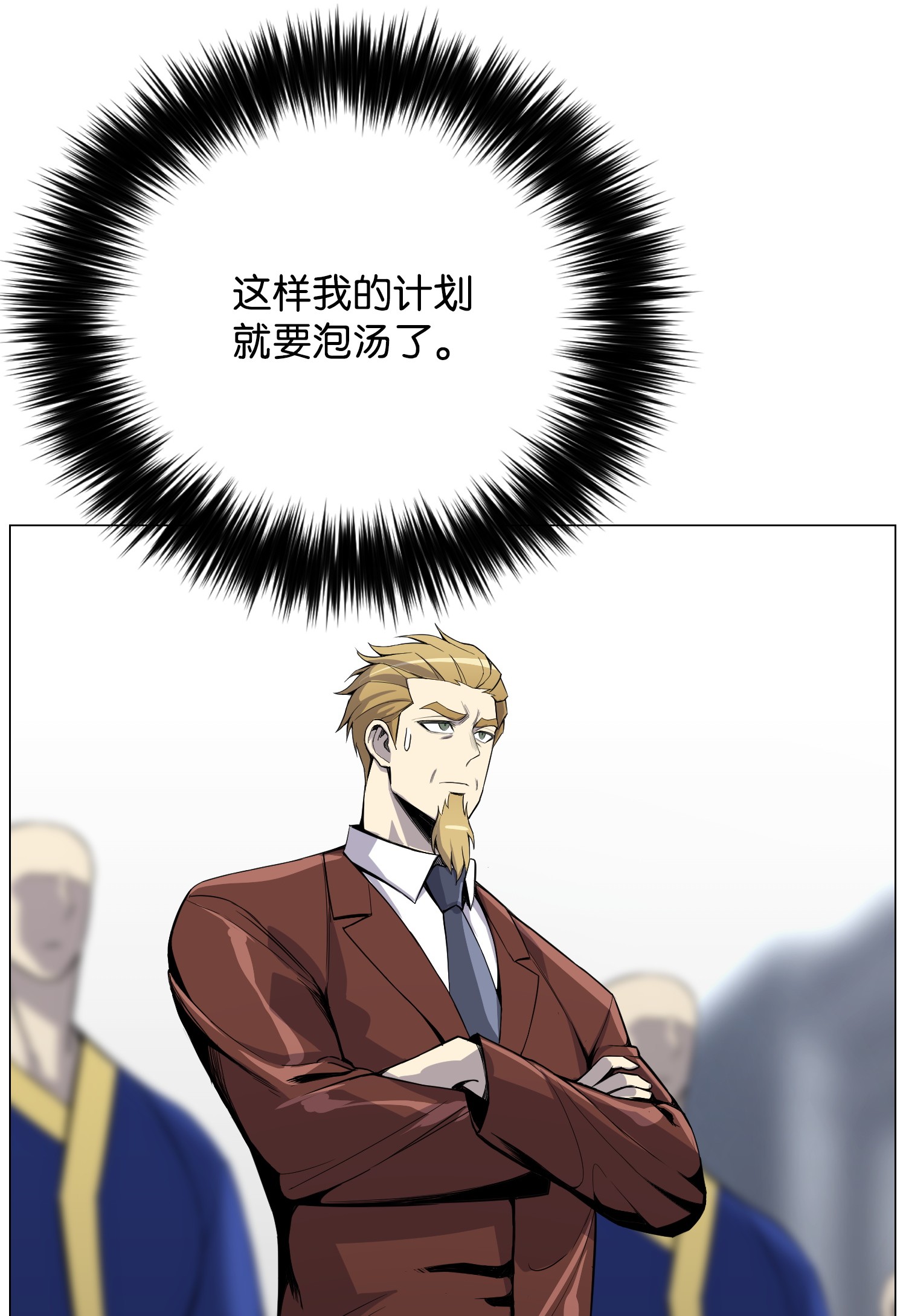 反派逆转43 惊天一击