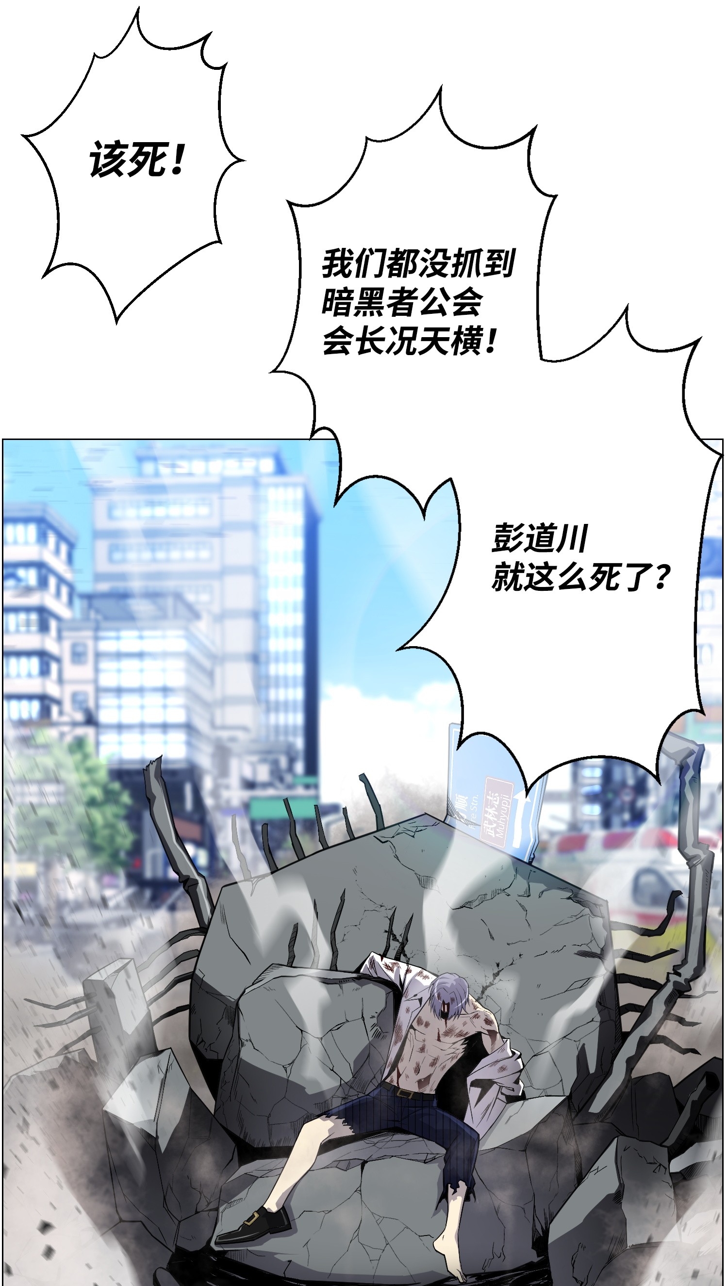 反派逆转44 围捕