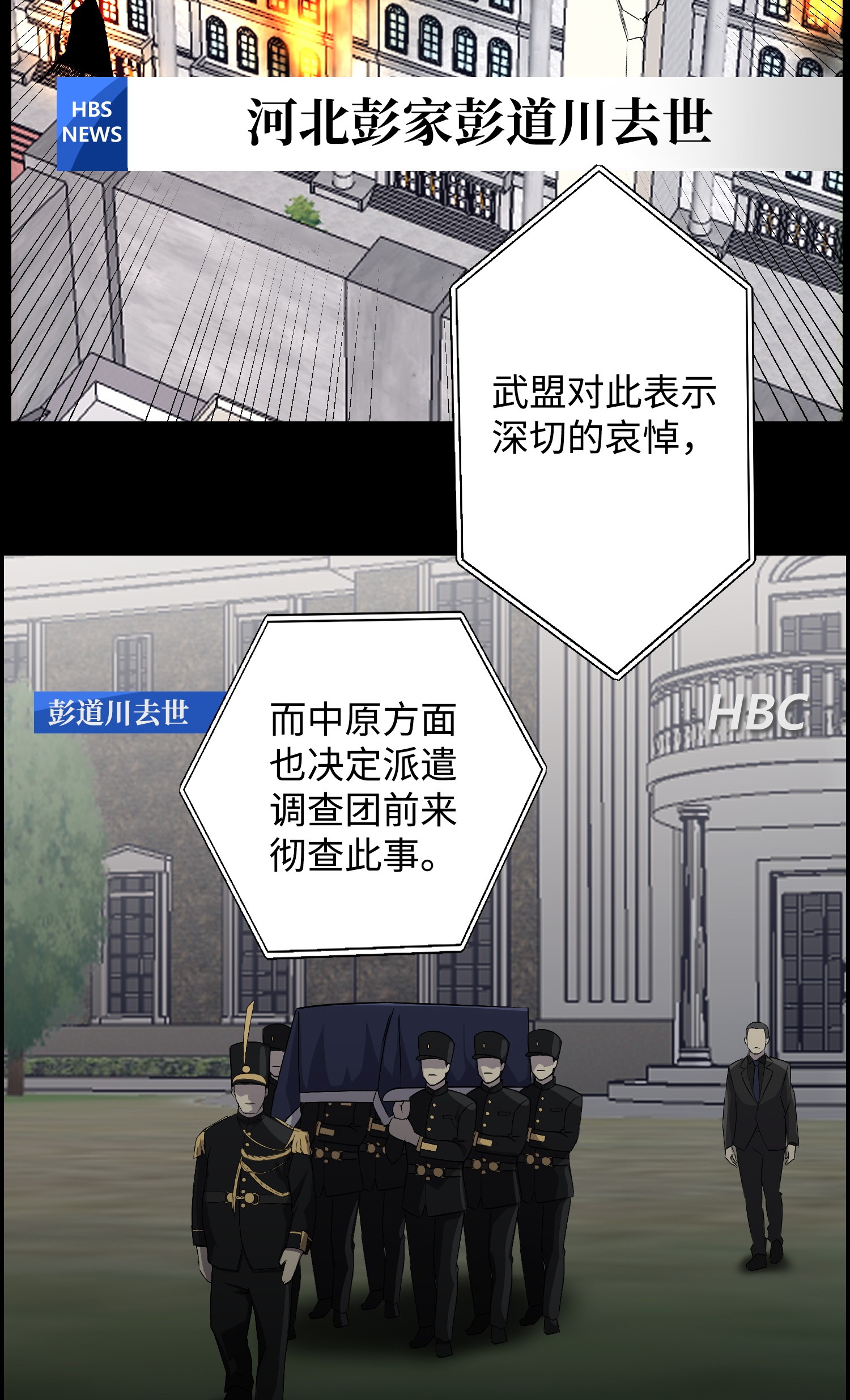 反派逆转44 围捕