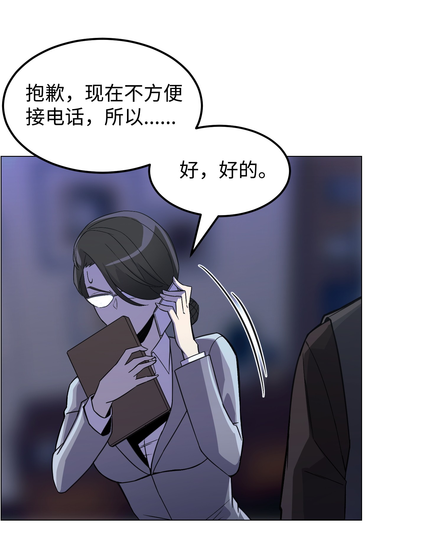 反派逆转44 围捕