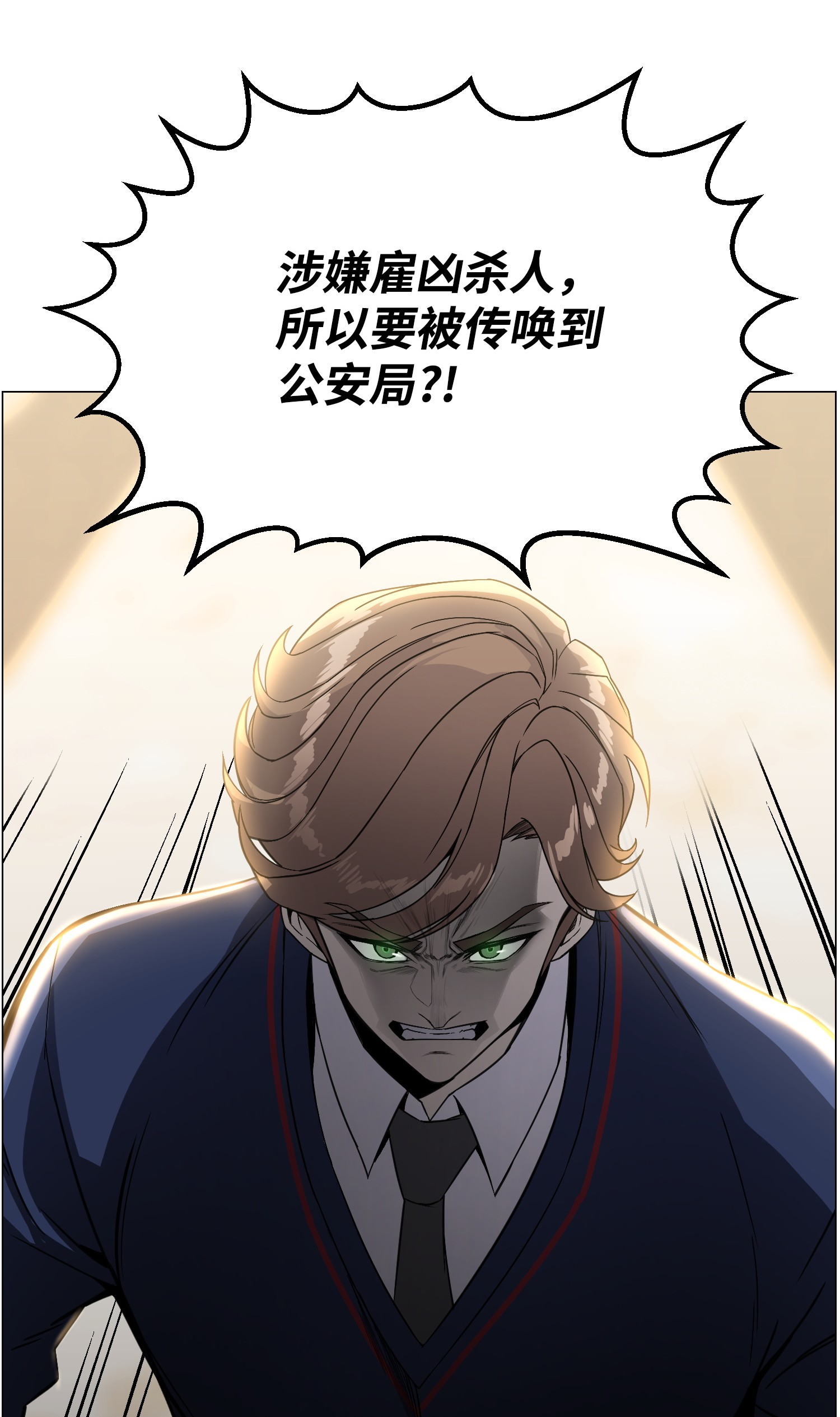 反派逆转44 围捕