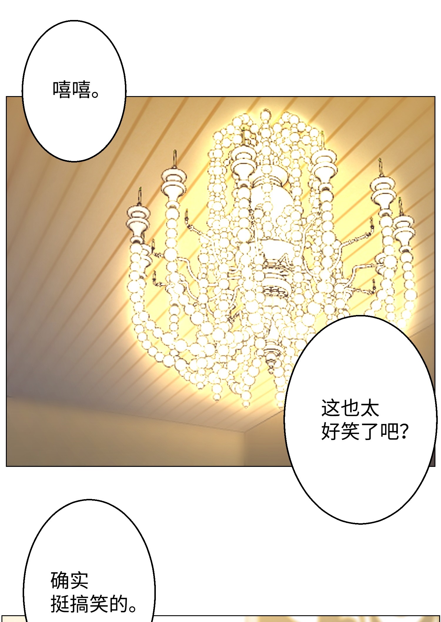 反派逆转44 围捕