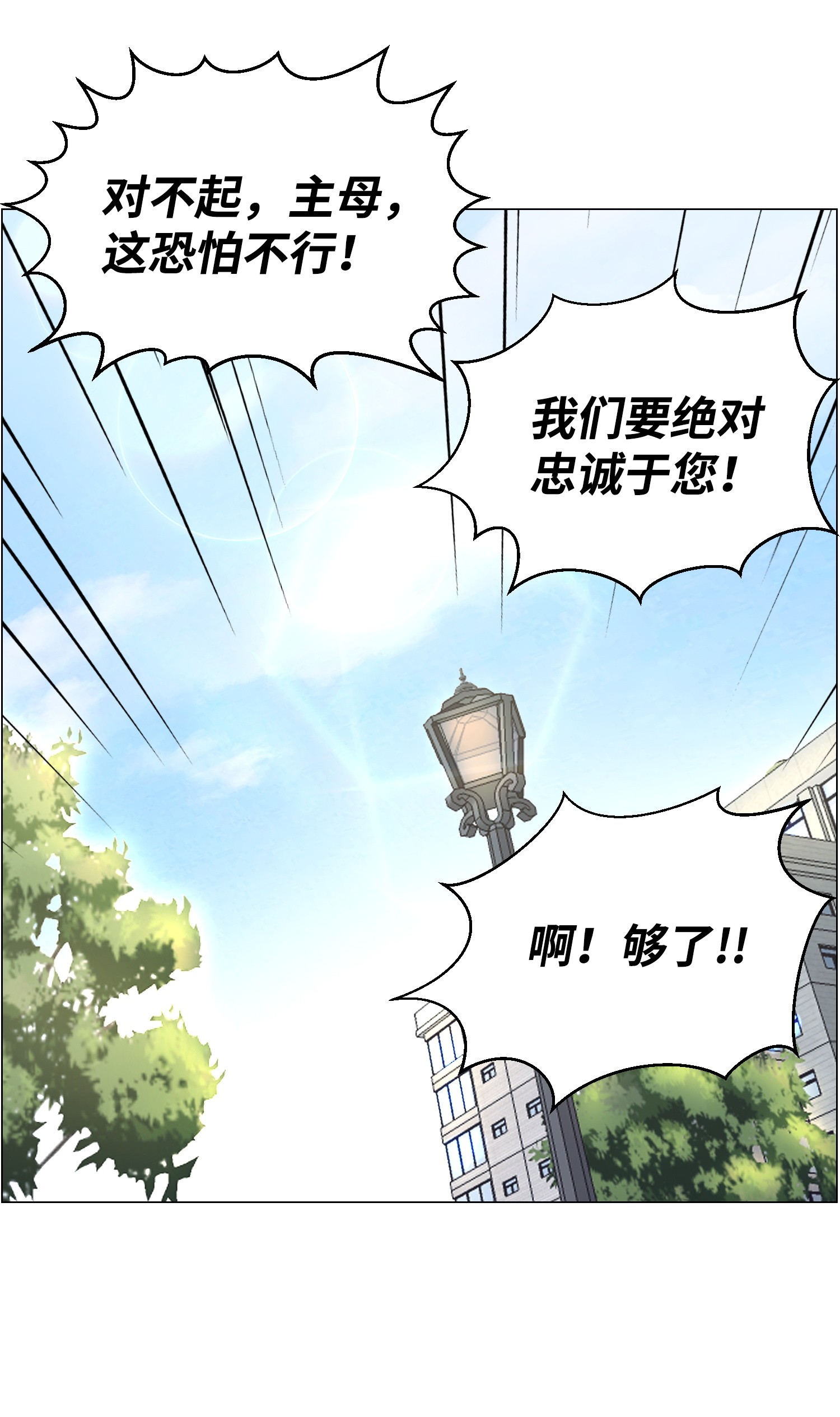 反派逆转44 围捕