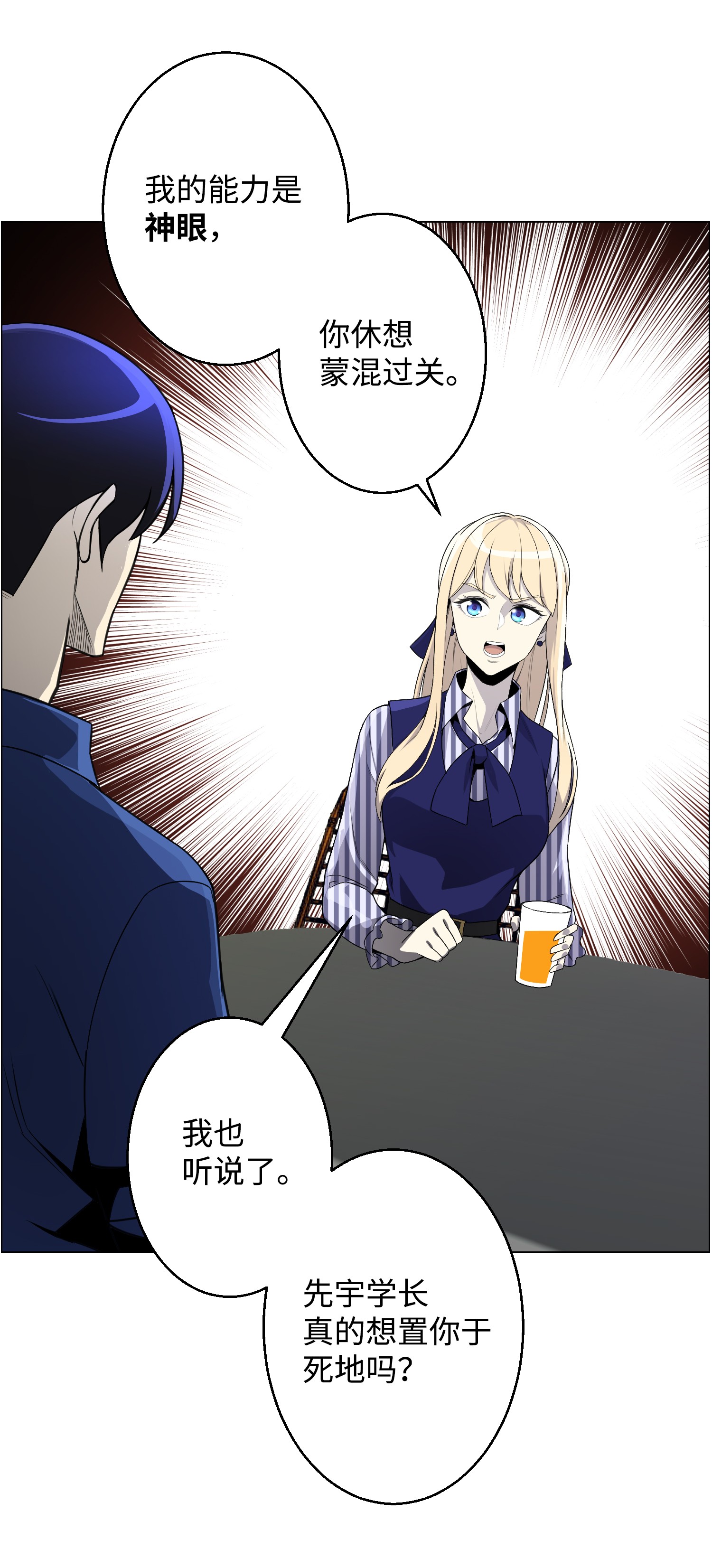 反派逆转44 围捕