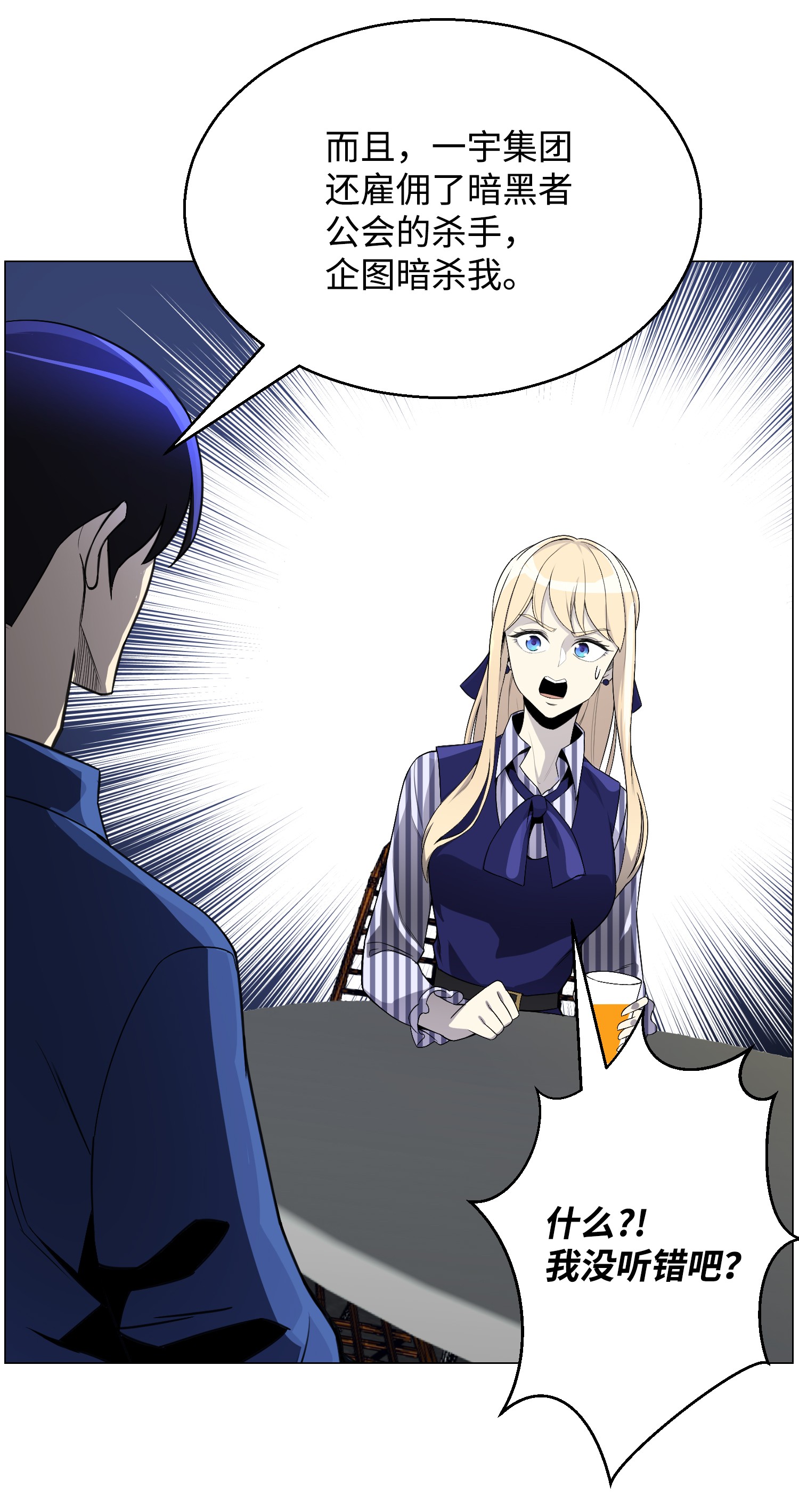 反派逆转44 围捕