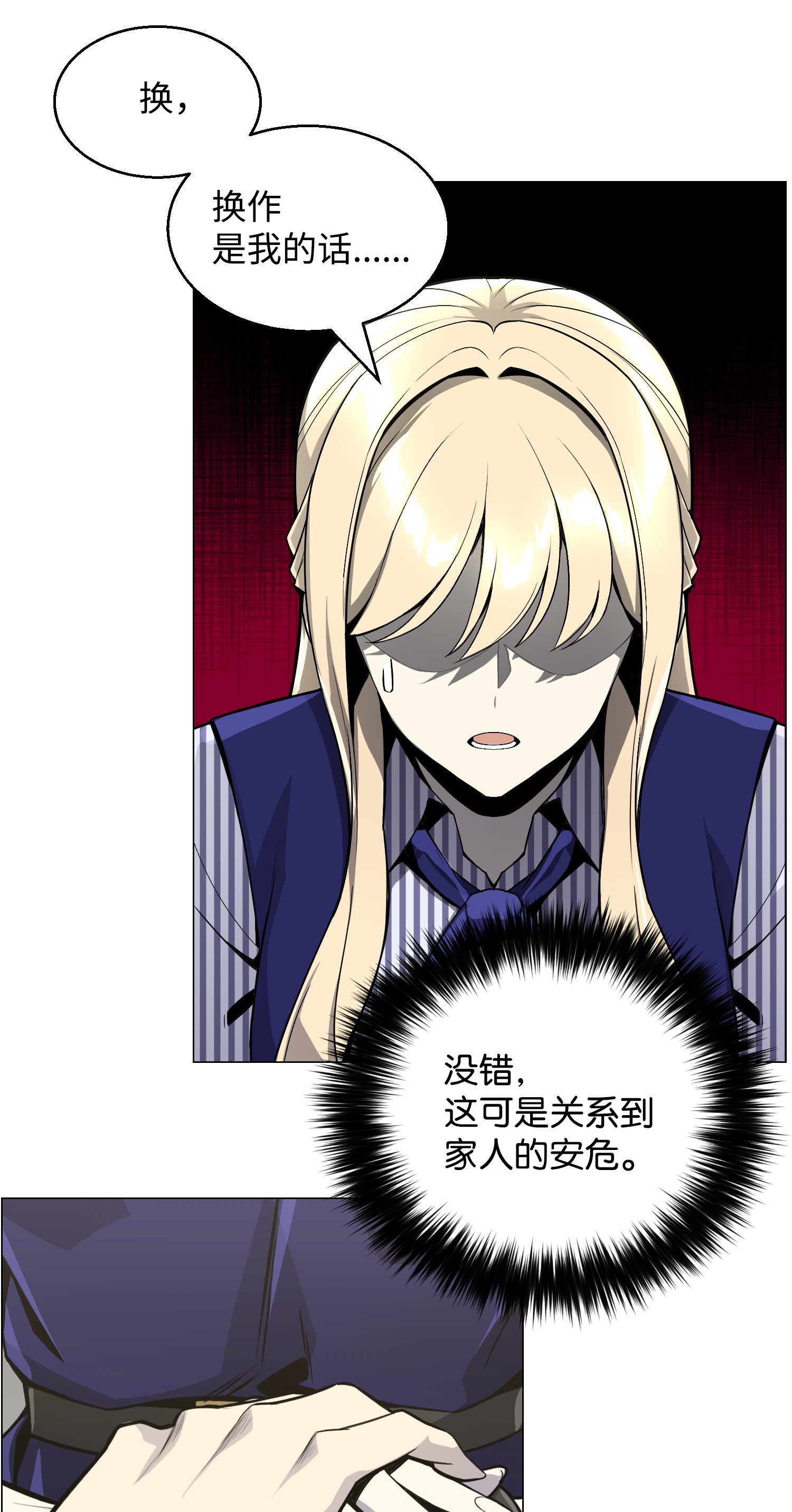 反派逆转44 围捕