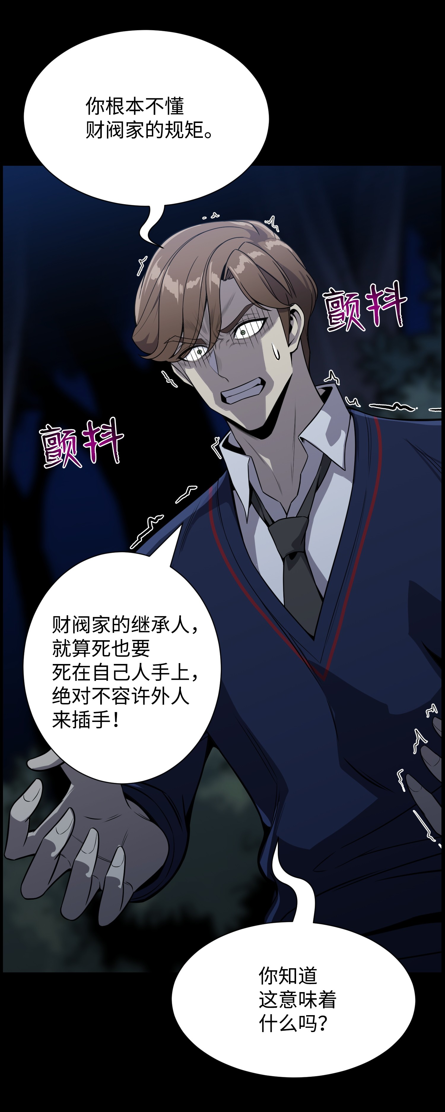 反派逆转46 栽赃