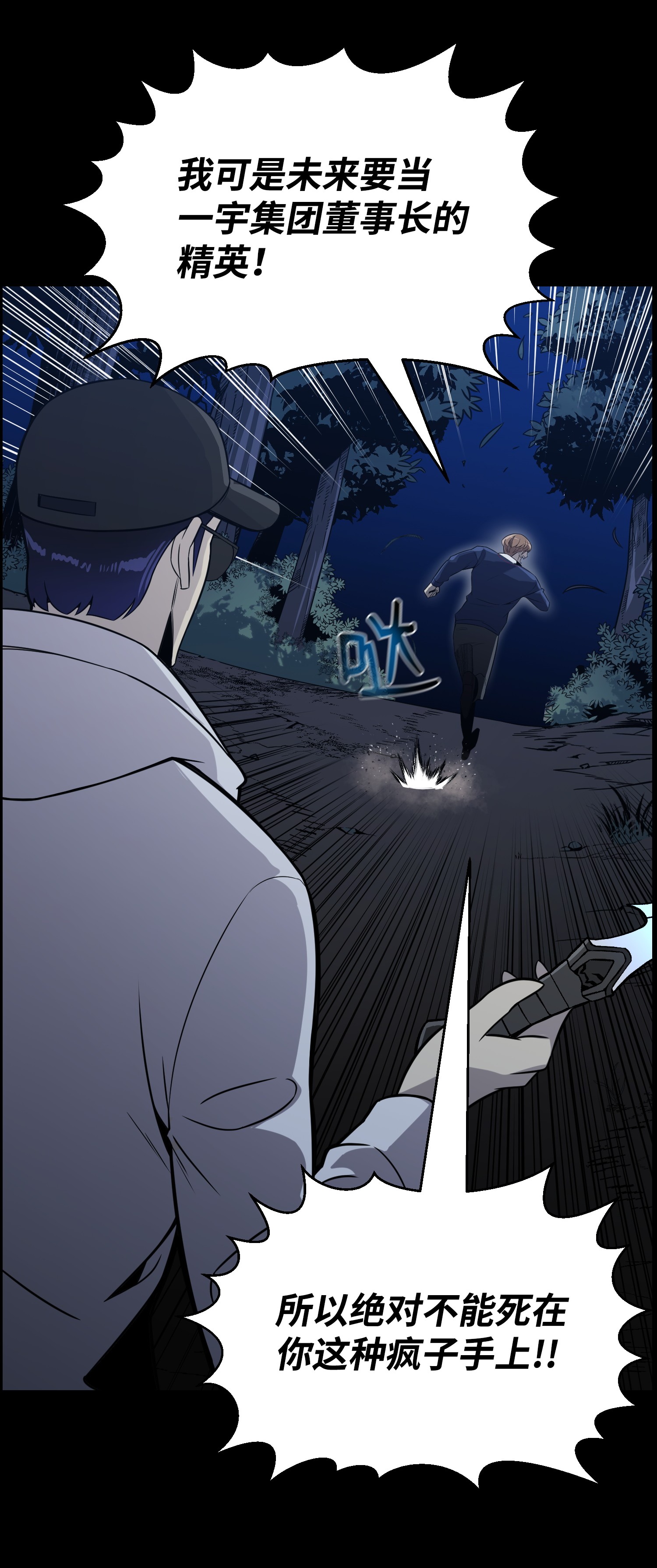 反派逆转46 栽赃