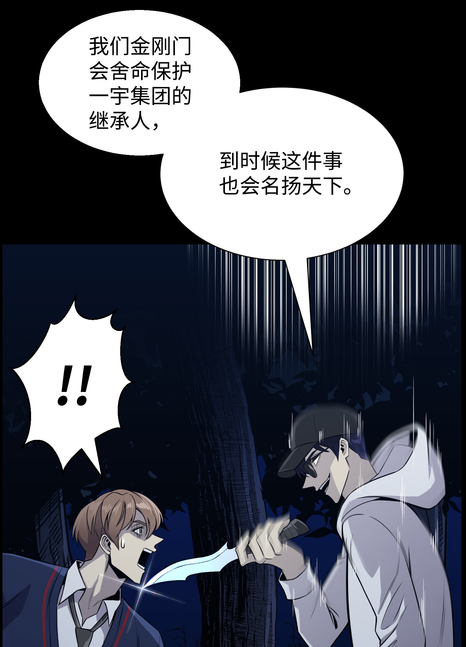 反派逆转46 栽赃