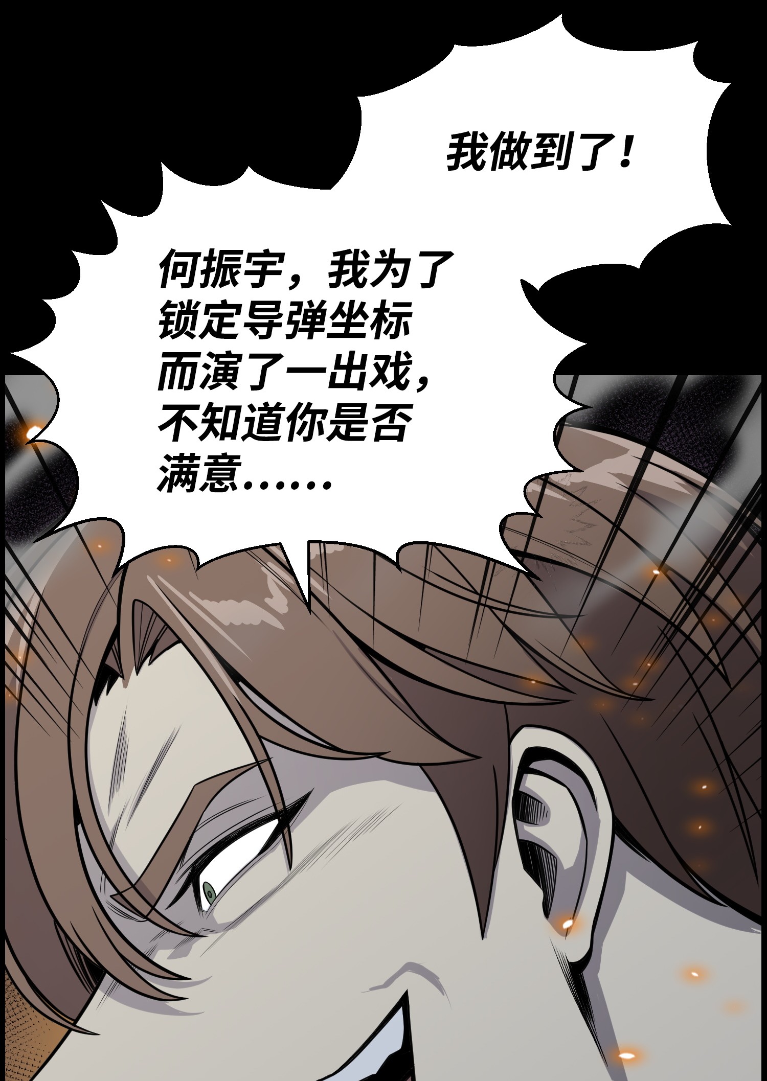 反派逆转46 栽赃