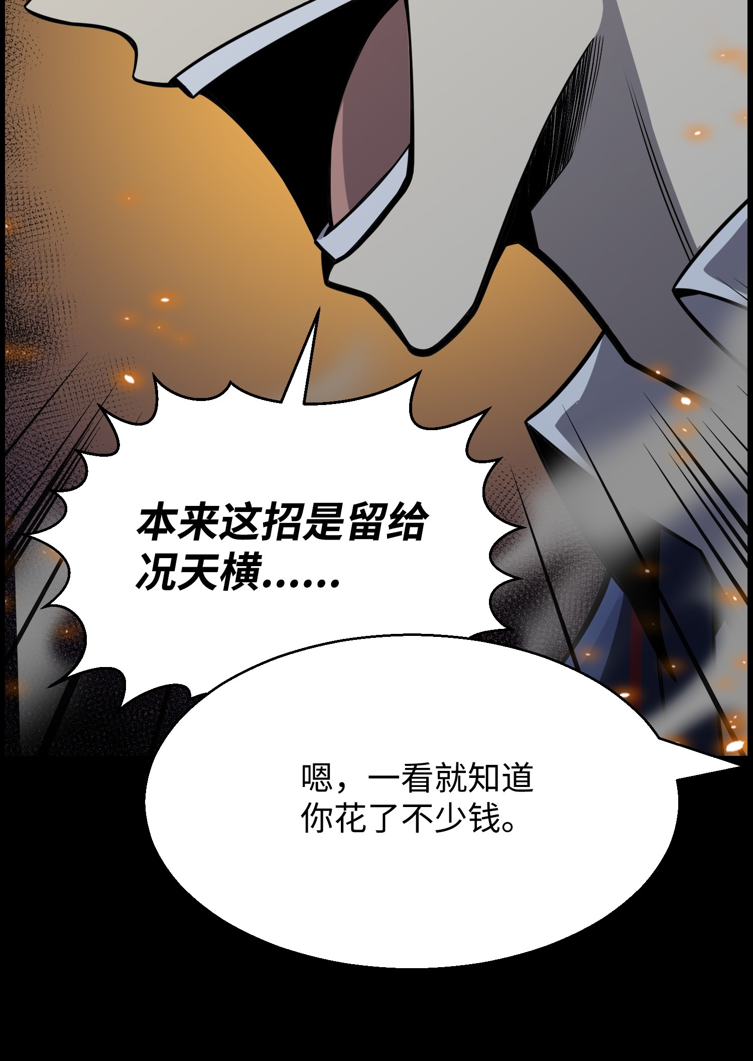 反派逆转46 栽赃