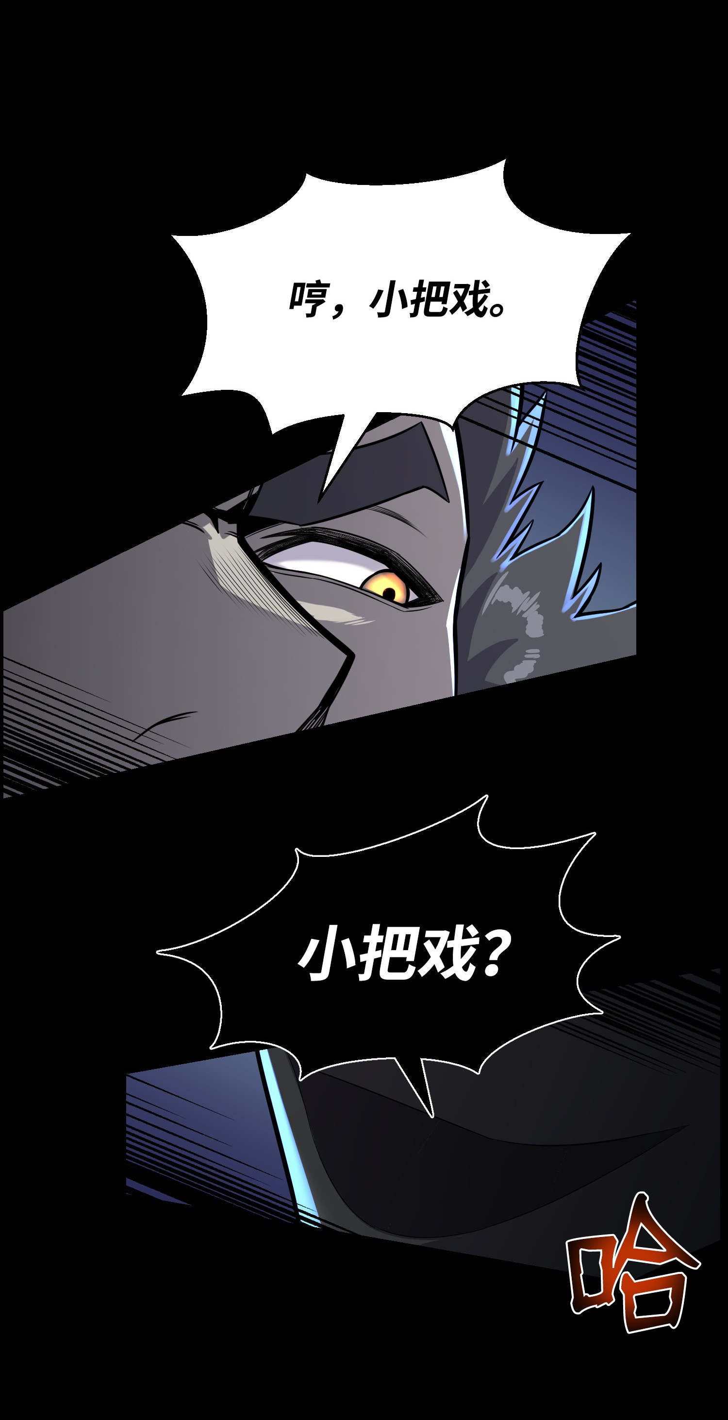 反派逆转47 小把戏