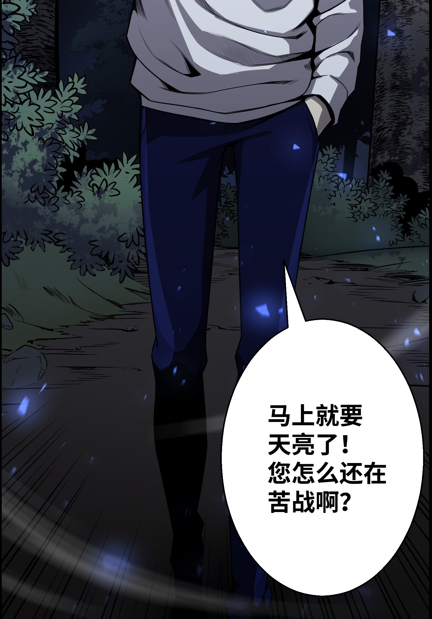 反派逆转48 打完收工