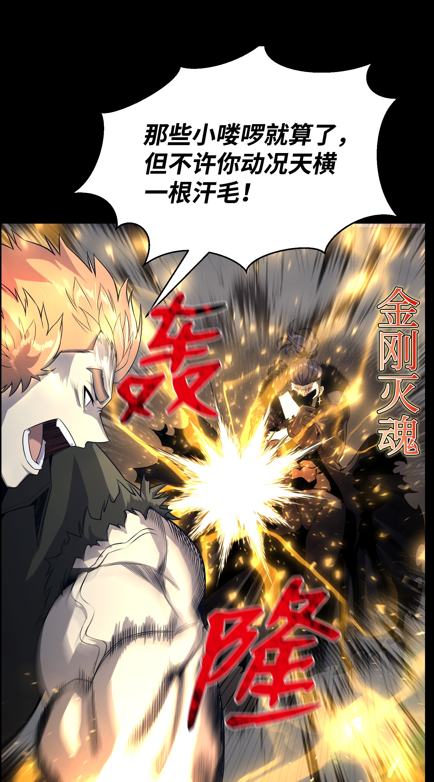 反派逆转48 打完收工