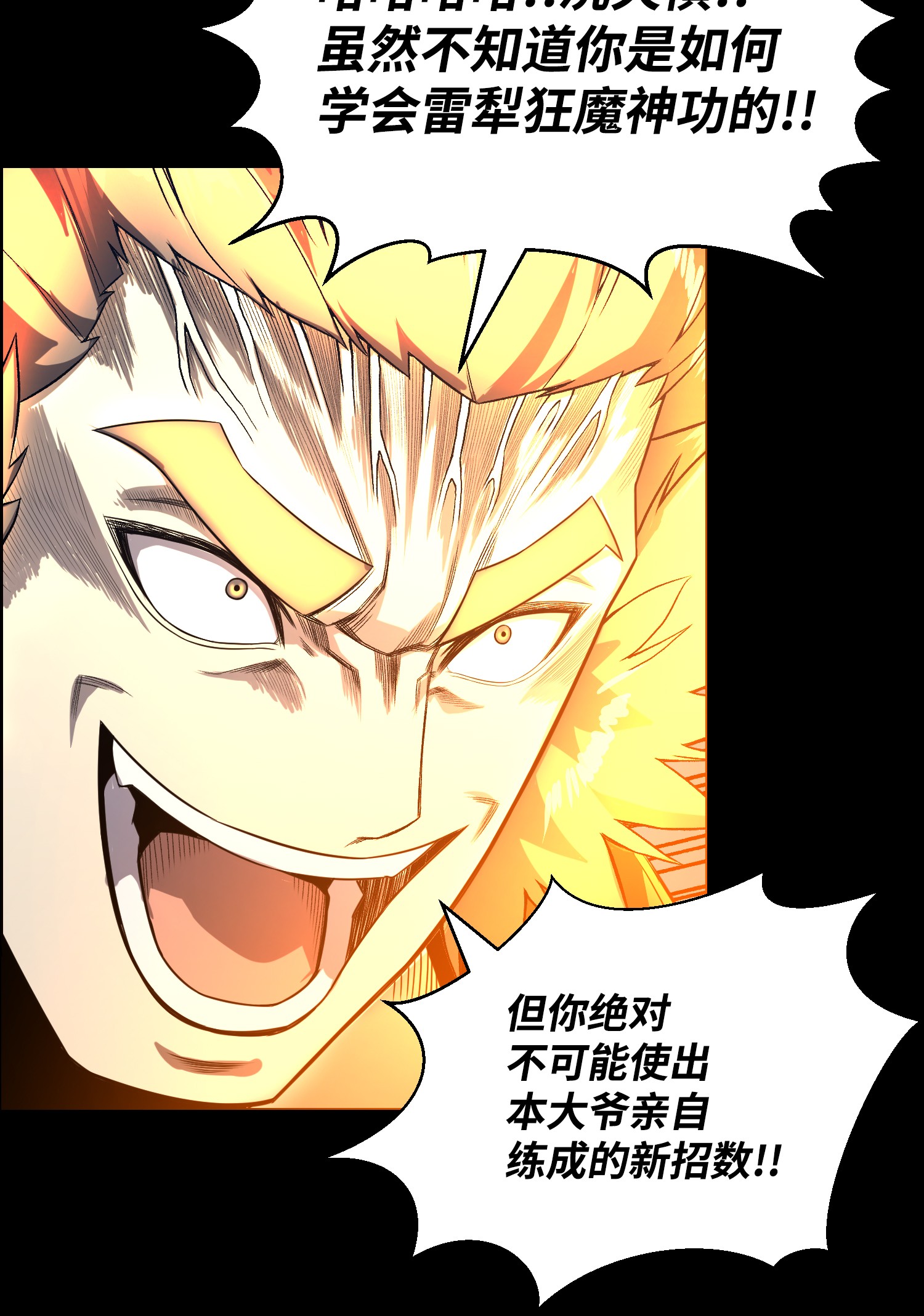 反派逆转48 打完收工