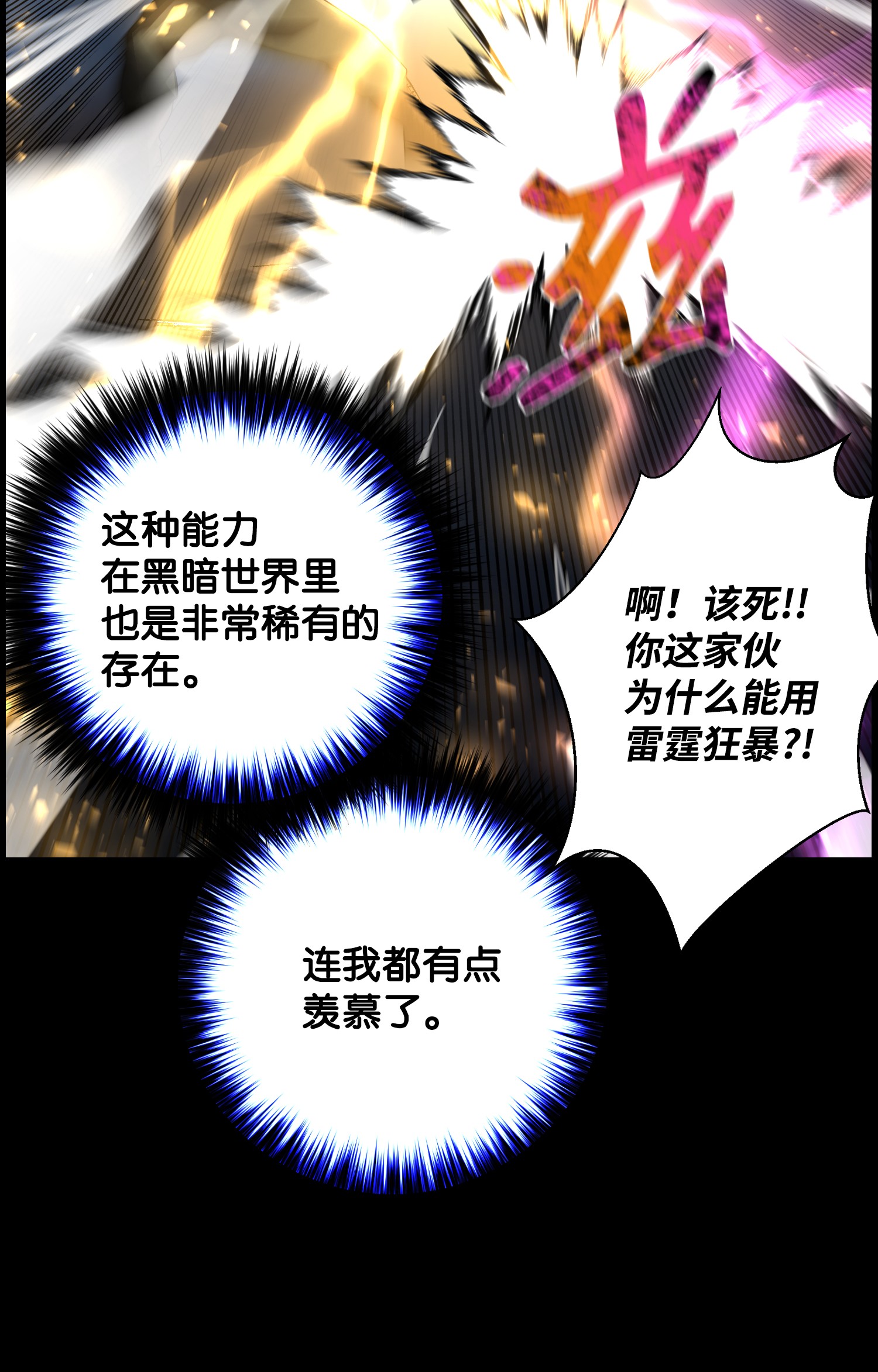 反派逆转48 打完收工