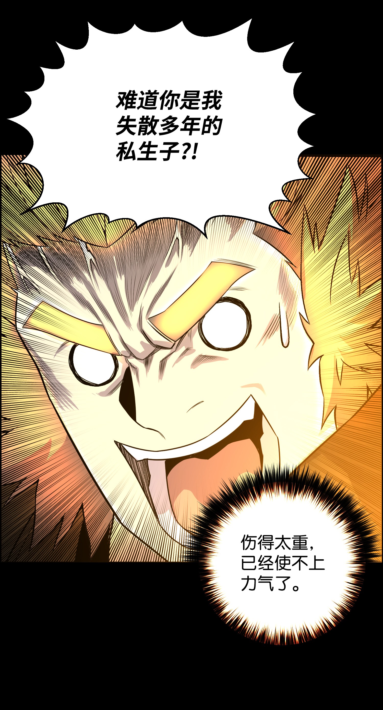 反派逆转48 打完收工